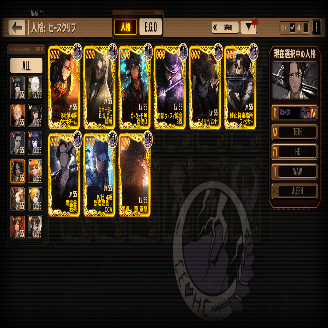 Limbus Company】初心者向けオススメ星3人格～ヒースクリフ編～｜いー