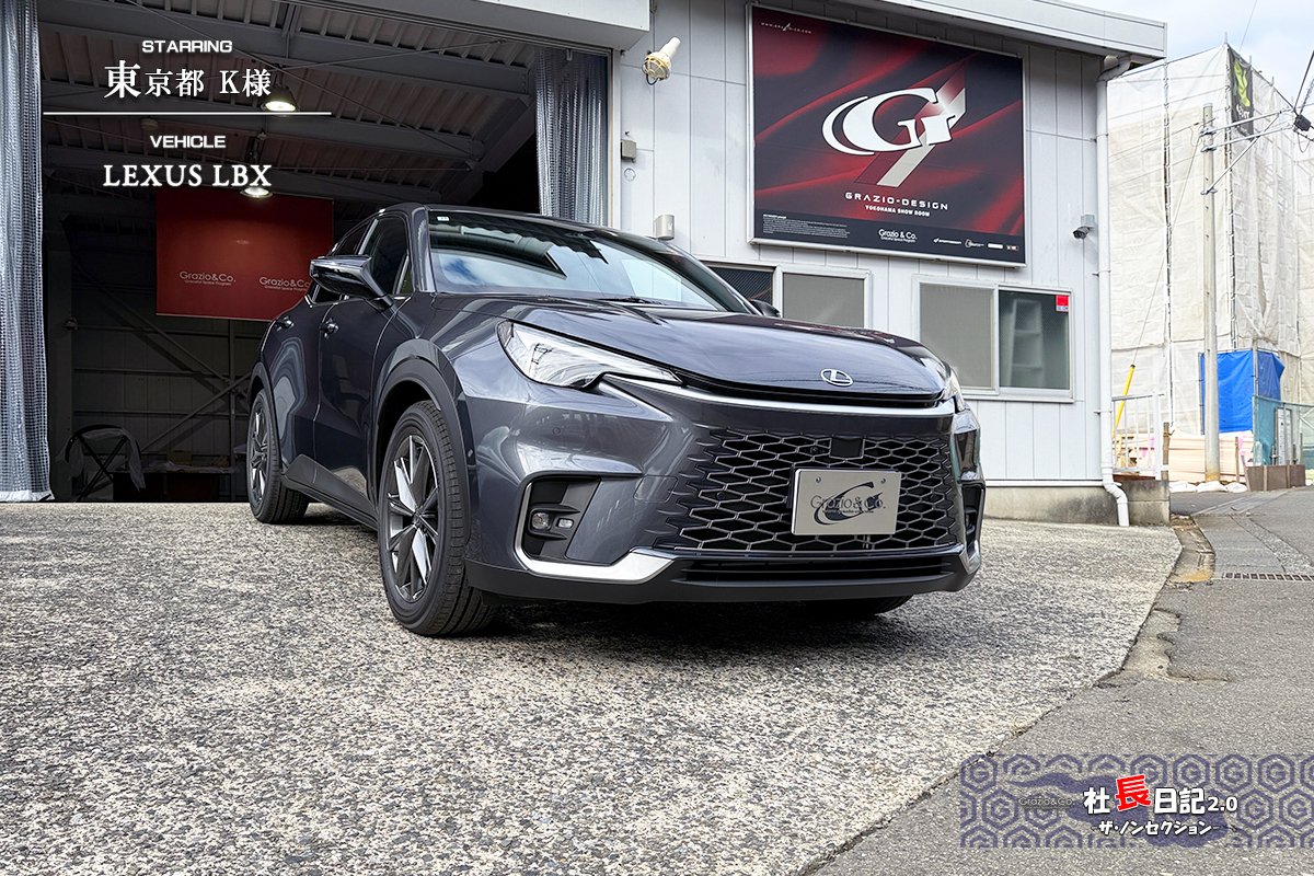 レクサスLBX 「1L1」でのカラードフェンダーアーチご覧ください