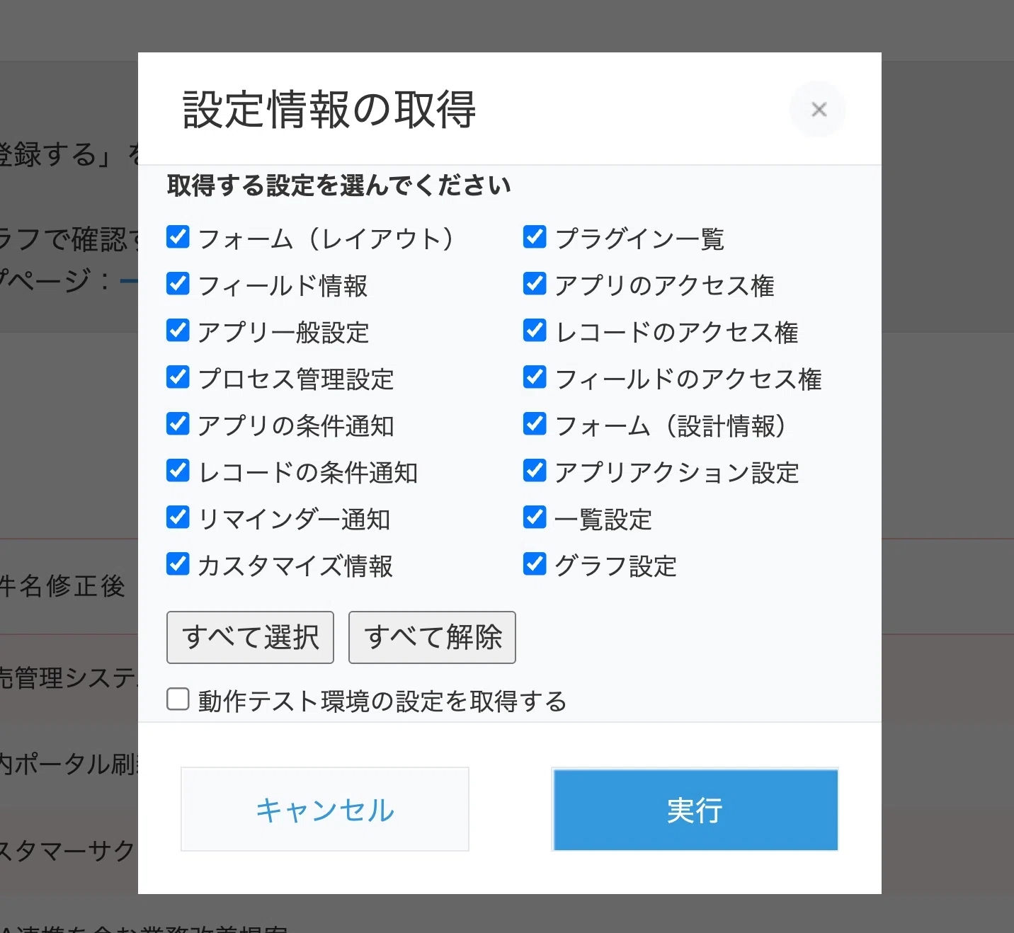 アプリ設定一括ダウンロード（kintoneブックマークレット）｜松田