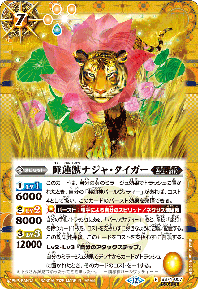 覇極来臨』 パールヴァティー ブレーンストーミング【バトルスピリッツ