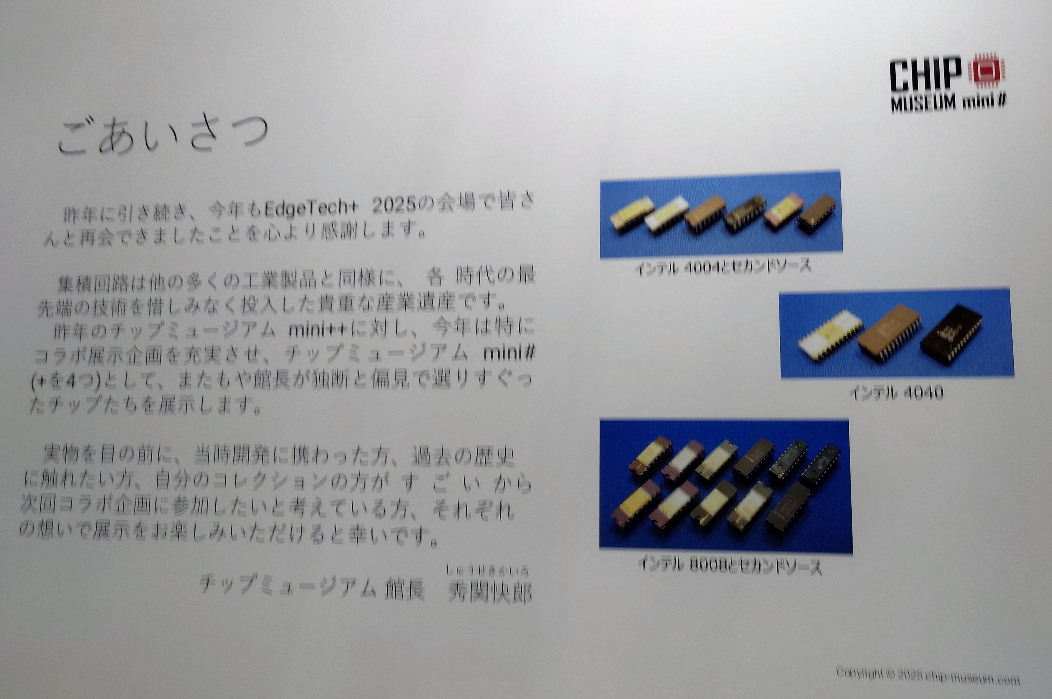 チップミュージアム(1) - インテルの4ビットから8ビットのCPUたち｜kzn