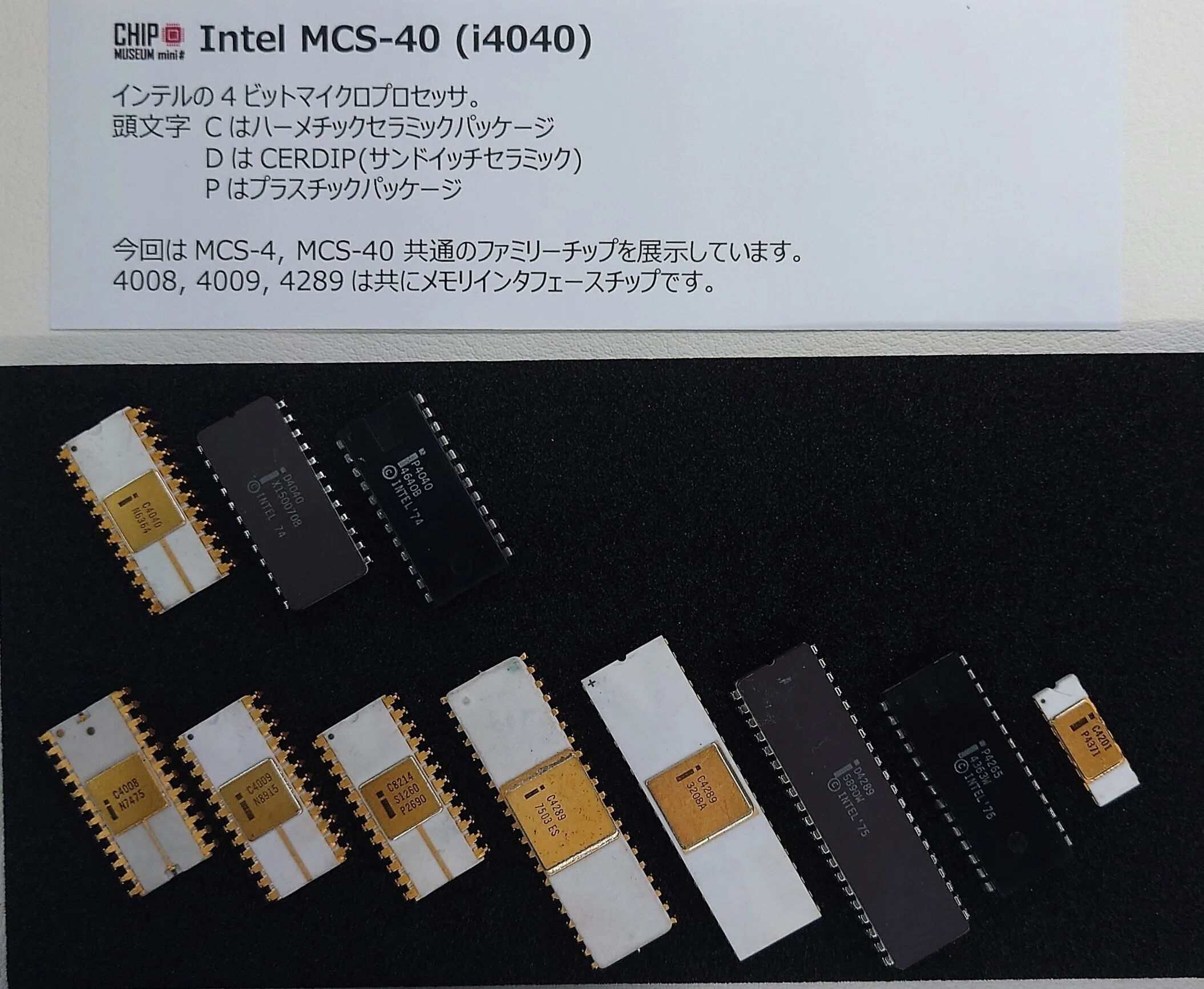 チップミュージアム(1) - インテルの4ビットから8ビットのCPUたち｜kzn