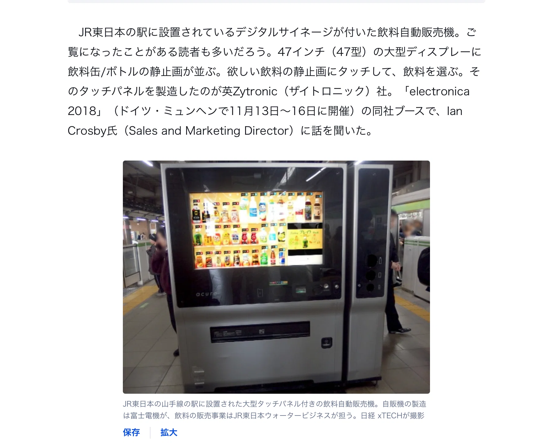 タッチパネル式自動販売機 あの「撤退した自販機」が、ロンドンで復活していた話｜nobo