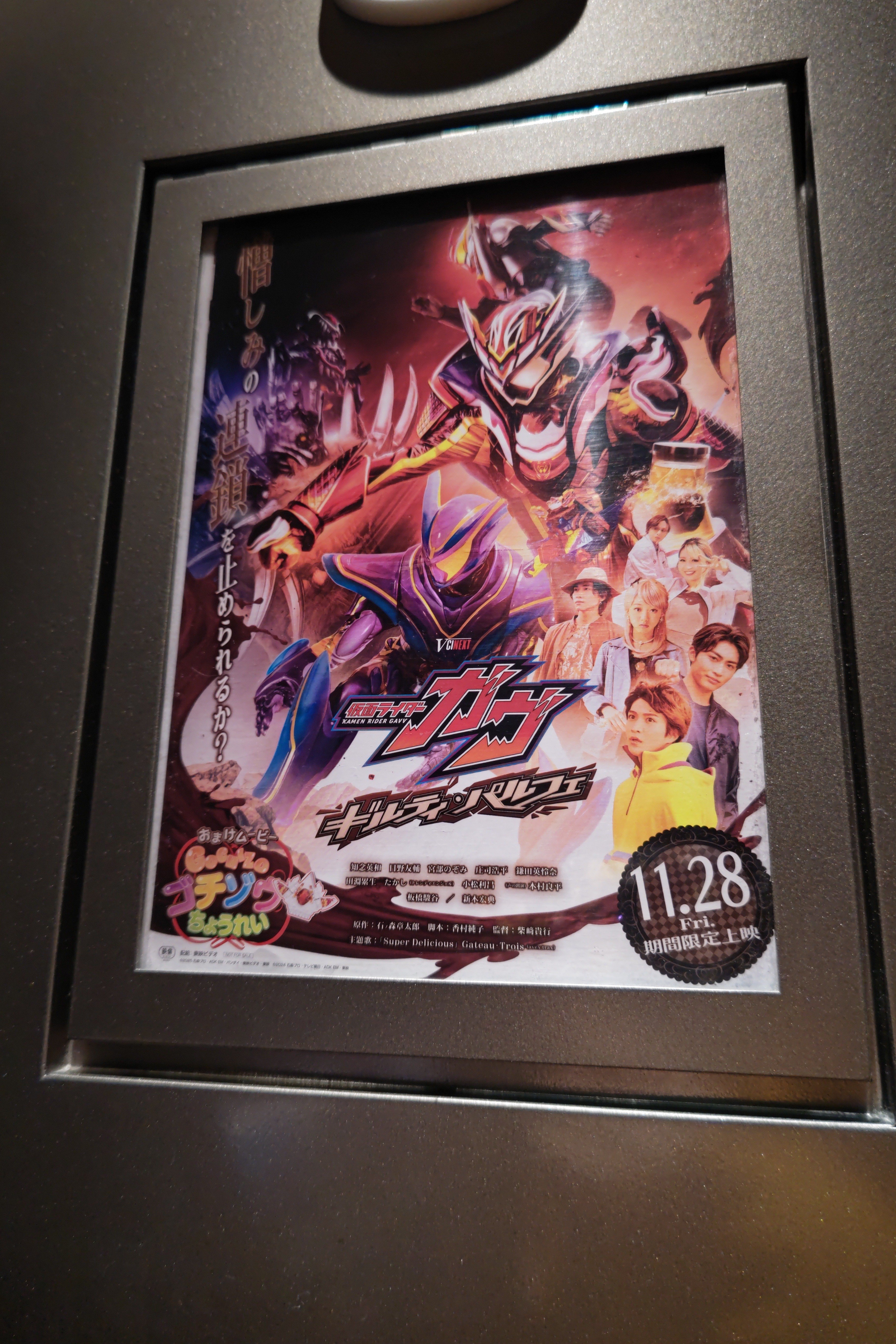 Vシネクスト「仮面ライダーガヴ ギルティ・パルフェ」感想｜ころもやぎ