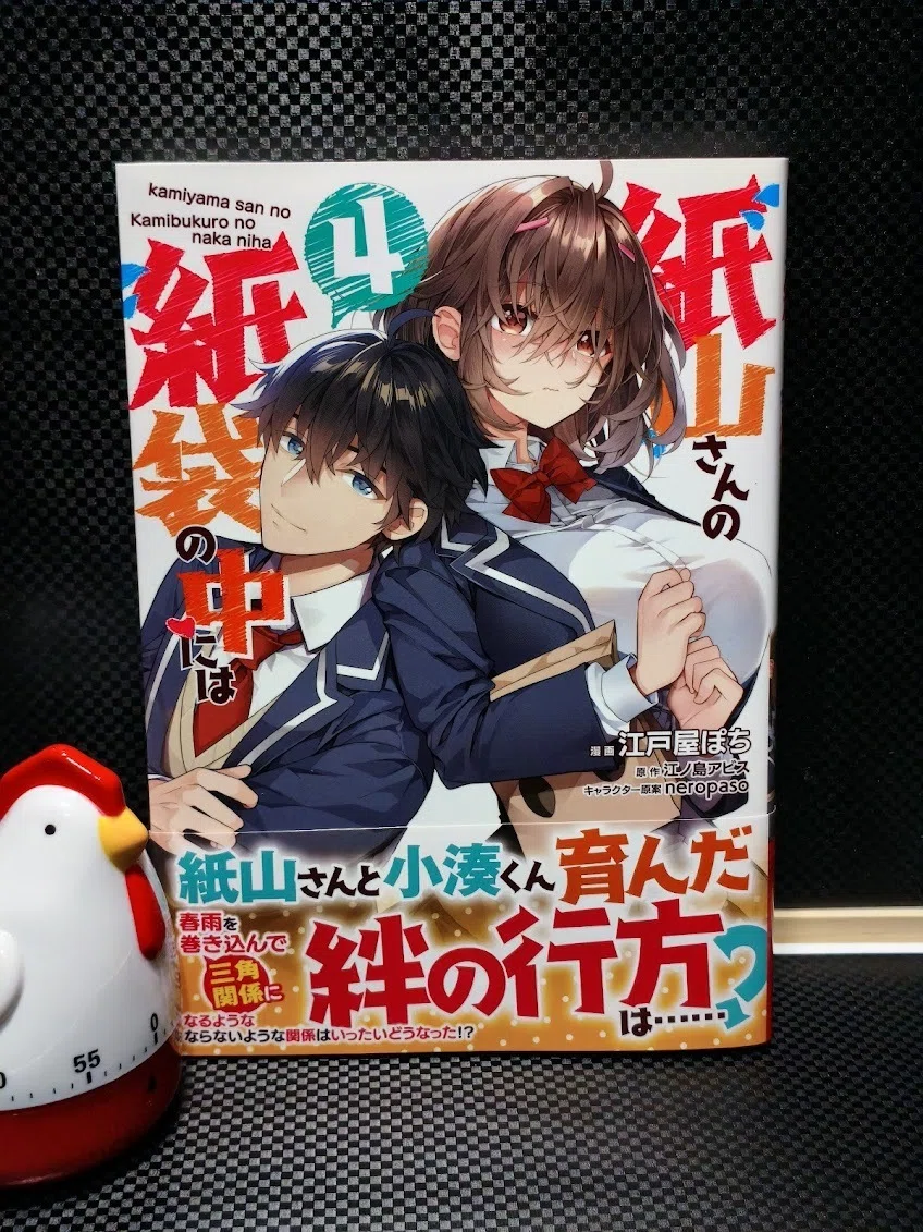 紙山さんの紙袋の中には コミカライズ4巻、最終巻読了｜samori
