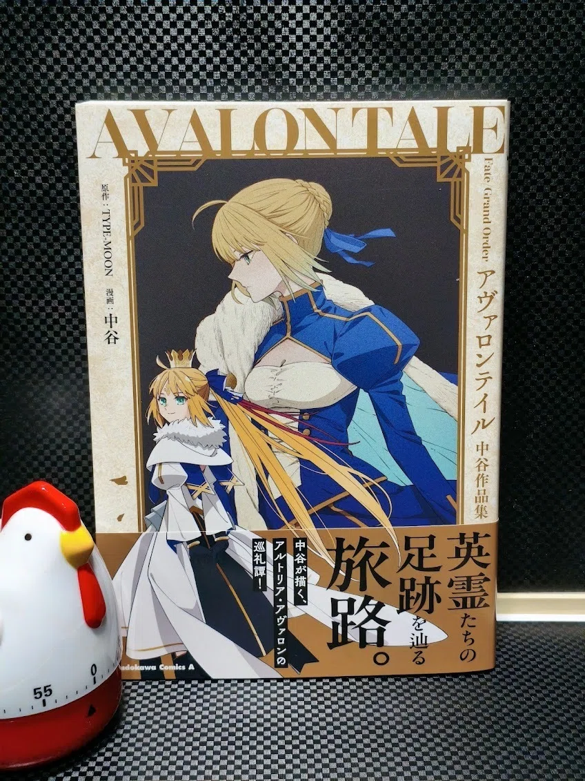Fate/Grand order アヴァロンテイル 中谷作品集 読了｜samori