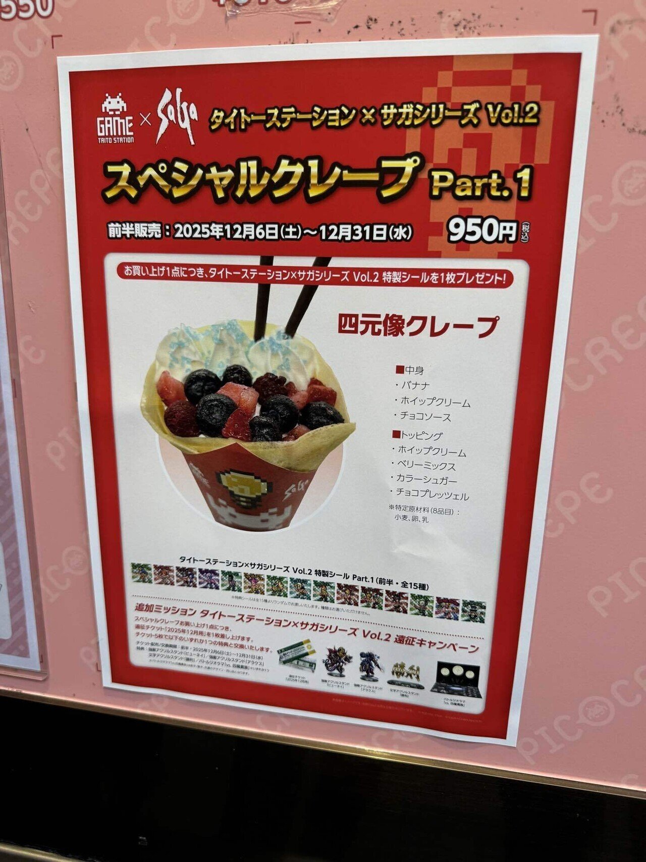 ロマサガ タイトー ガチャガチャ 17個セット レポ】タイトー×サガ