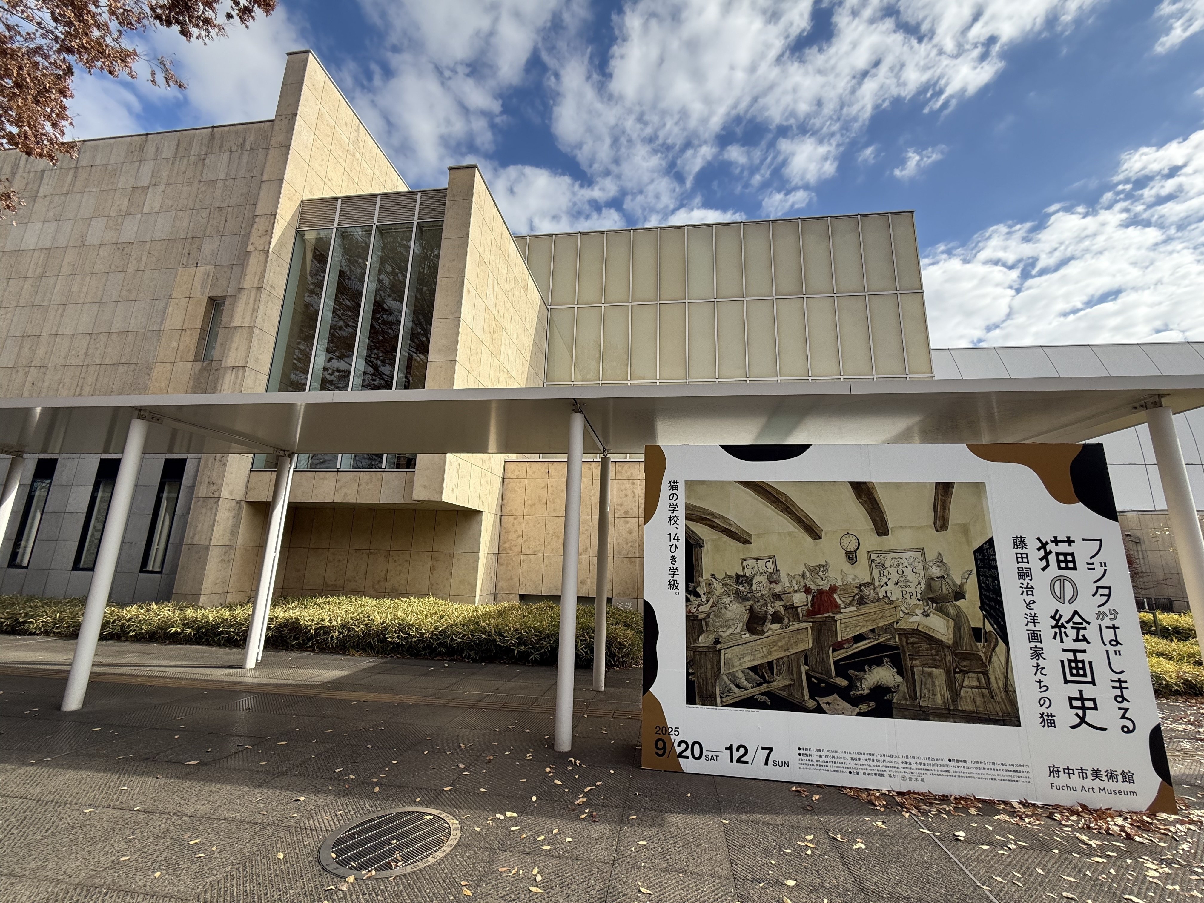 猫だらけの美術展と2人の愛猫画家〜『フジタから始まる猫の絵画史