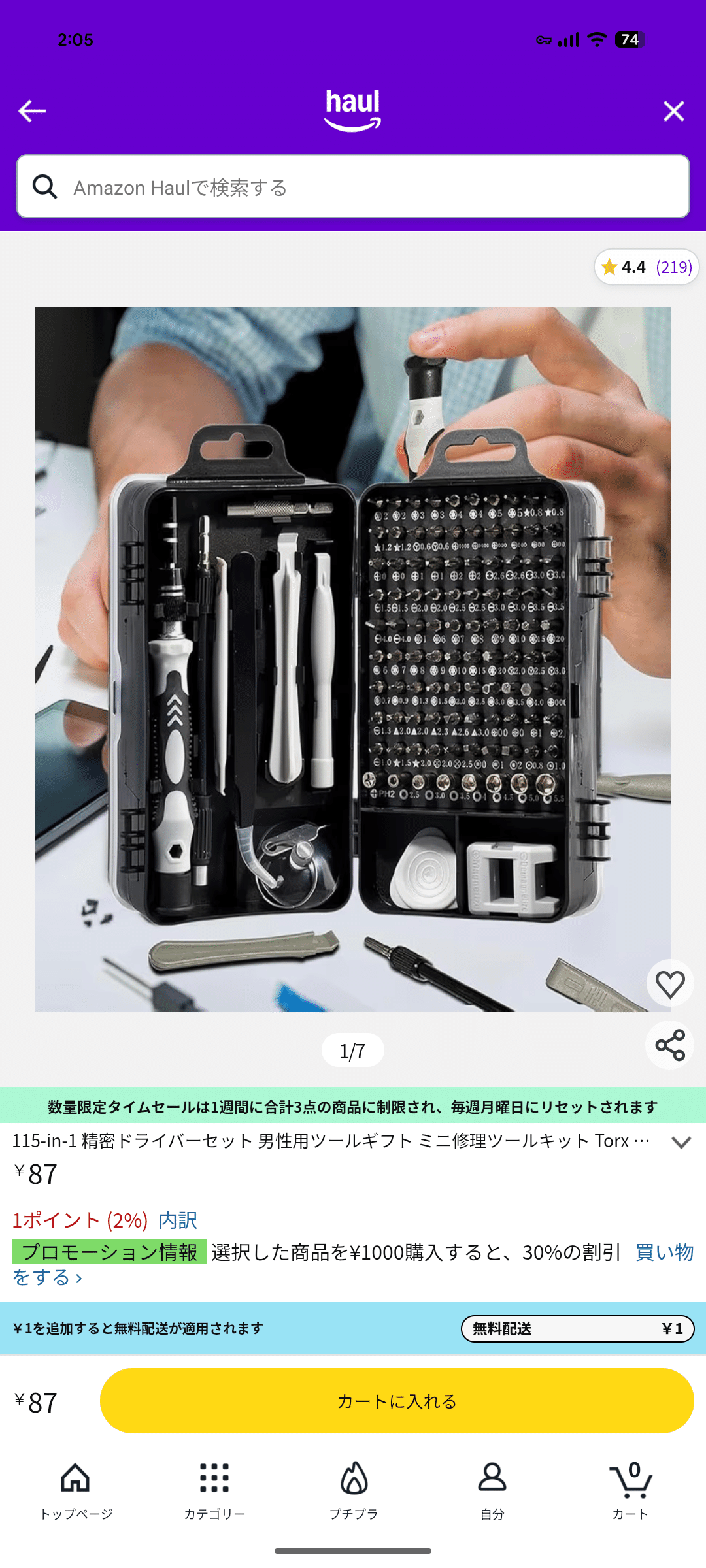 Amazon Haul】工具好きの私が“115点ドライバーを開封した瞬間、悟った