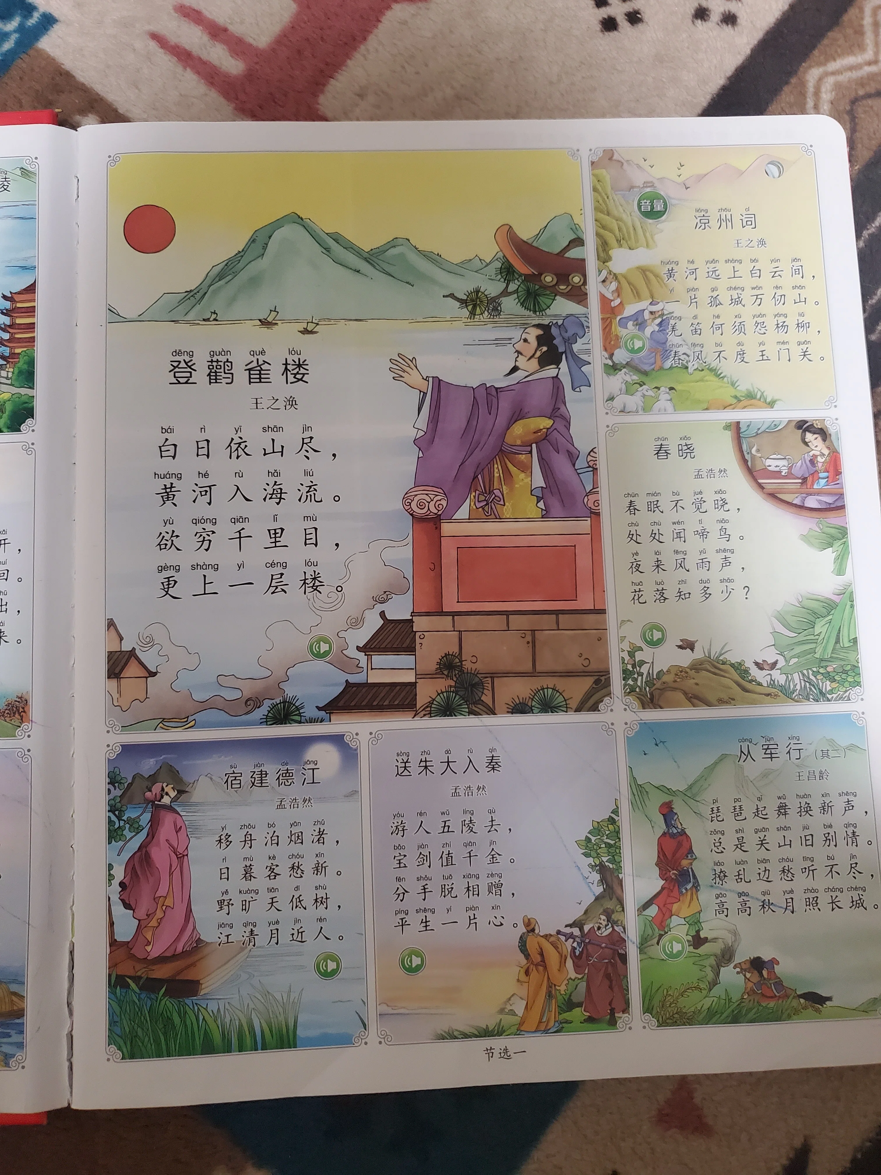 子どもと学ぶ『唐詩三百首』｜葉