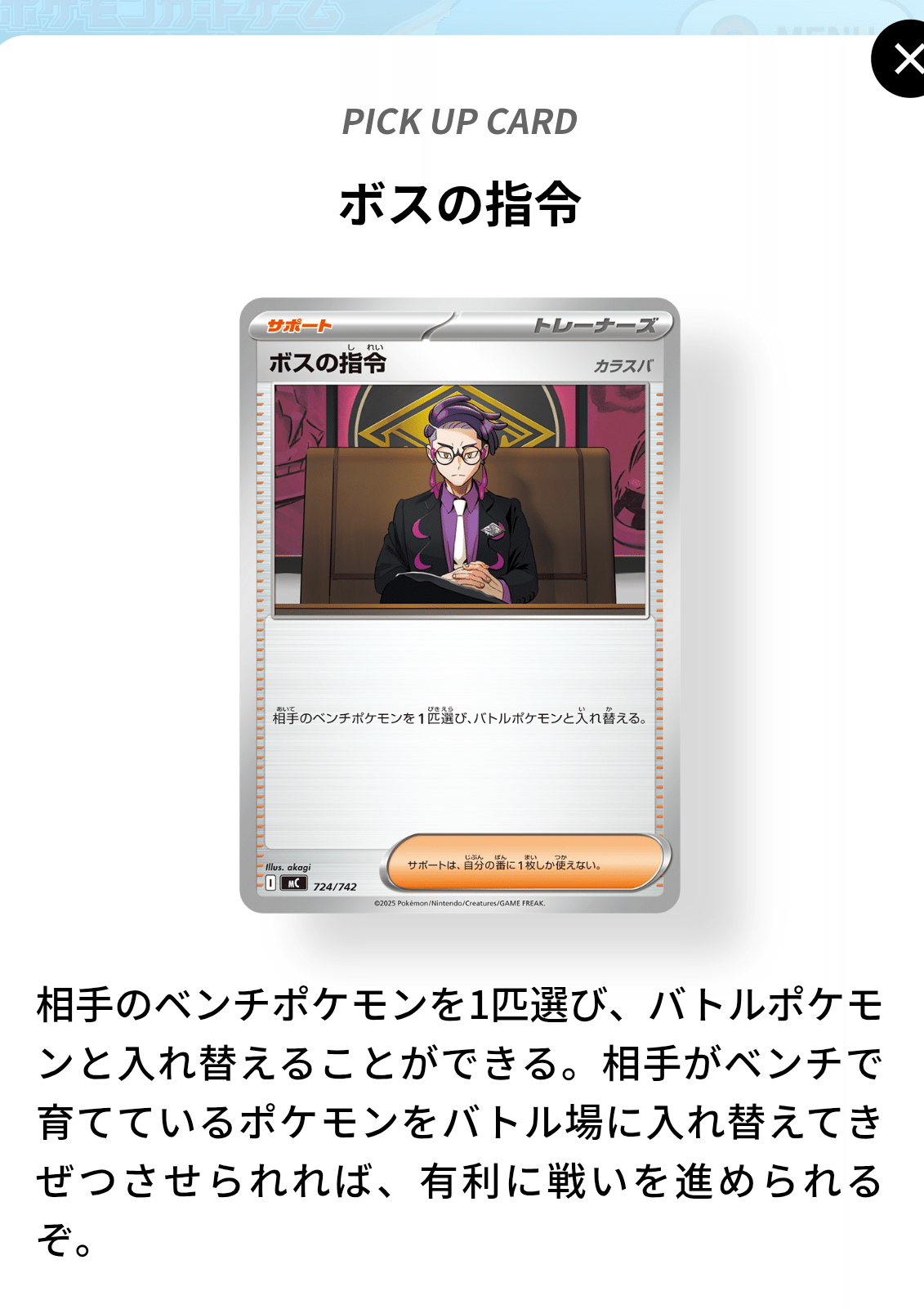 ポケモンカード　スタートデッキ１００　サポート　ＳＲ　ボスの指令 ポケモンカードゲーム ポケモンカードゲームMEGA スタートデッキ100