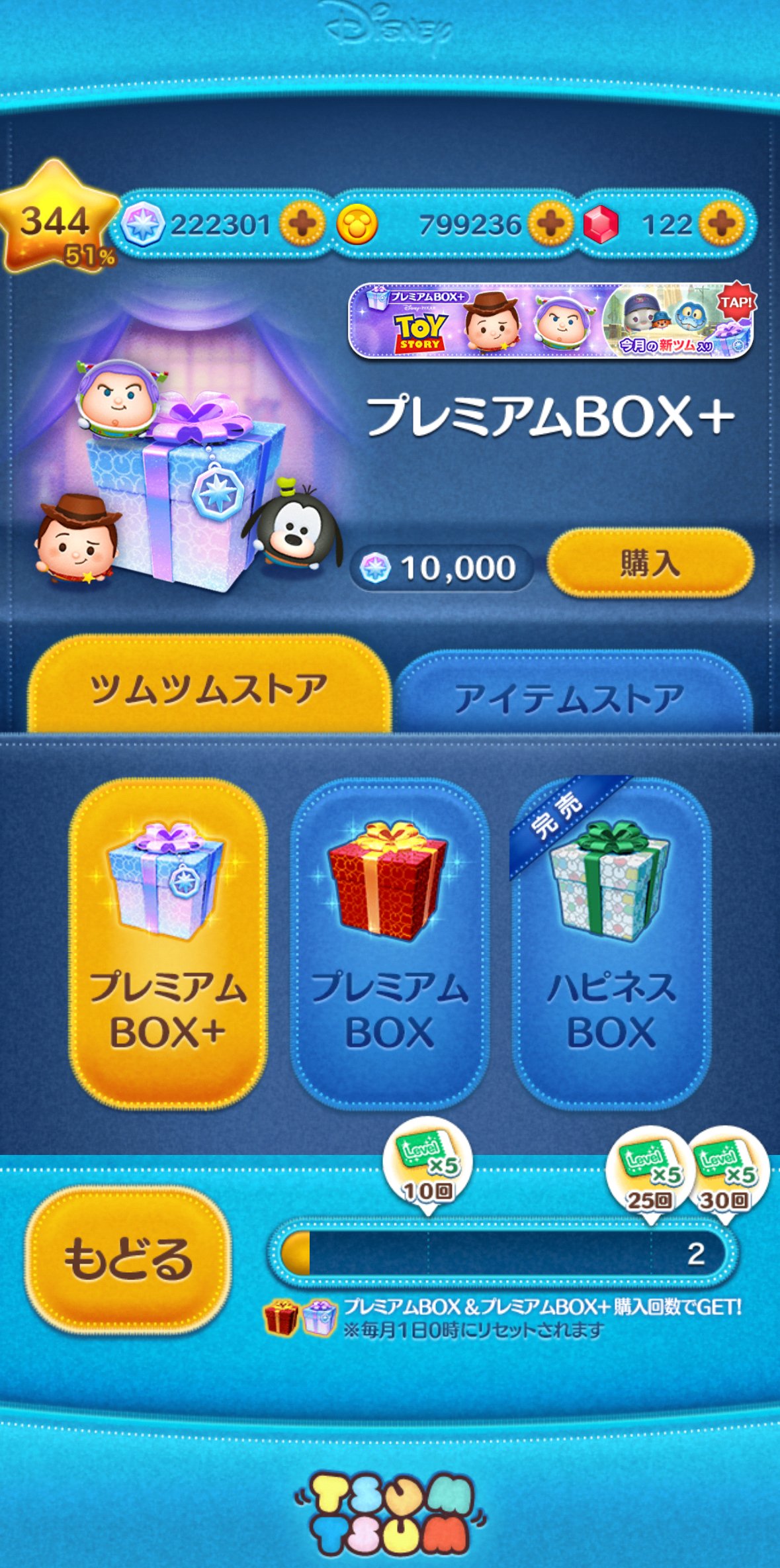 ツムツムの週間記録（2025年12月1日〜12月7日）｜puqqu