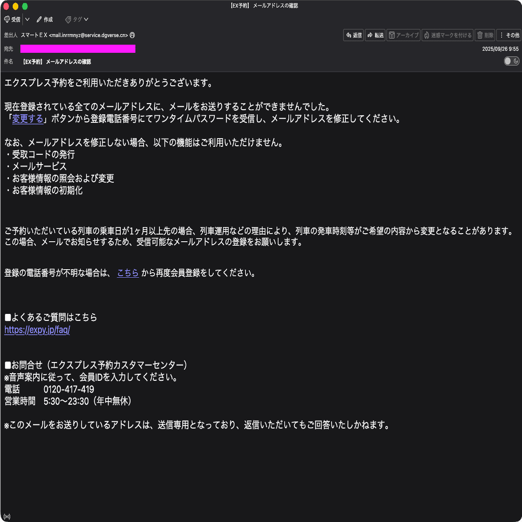 かもメール 迷惑メール（なりすましメール）に関するお詫びと注意喚起について