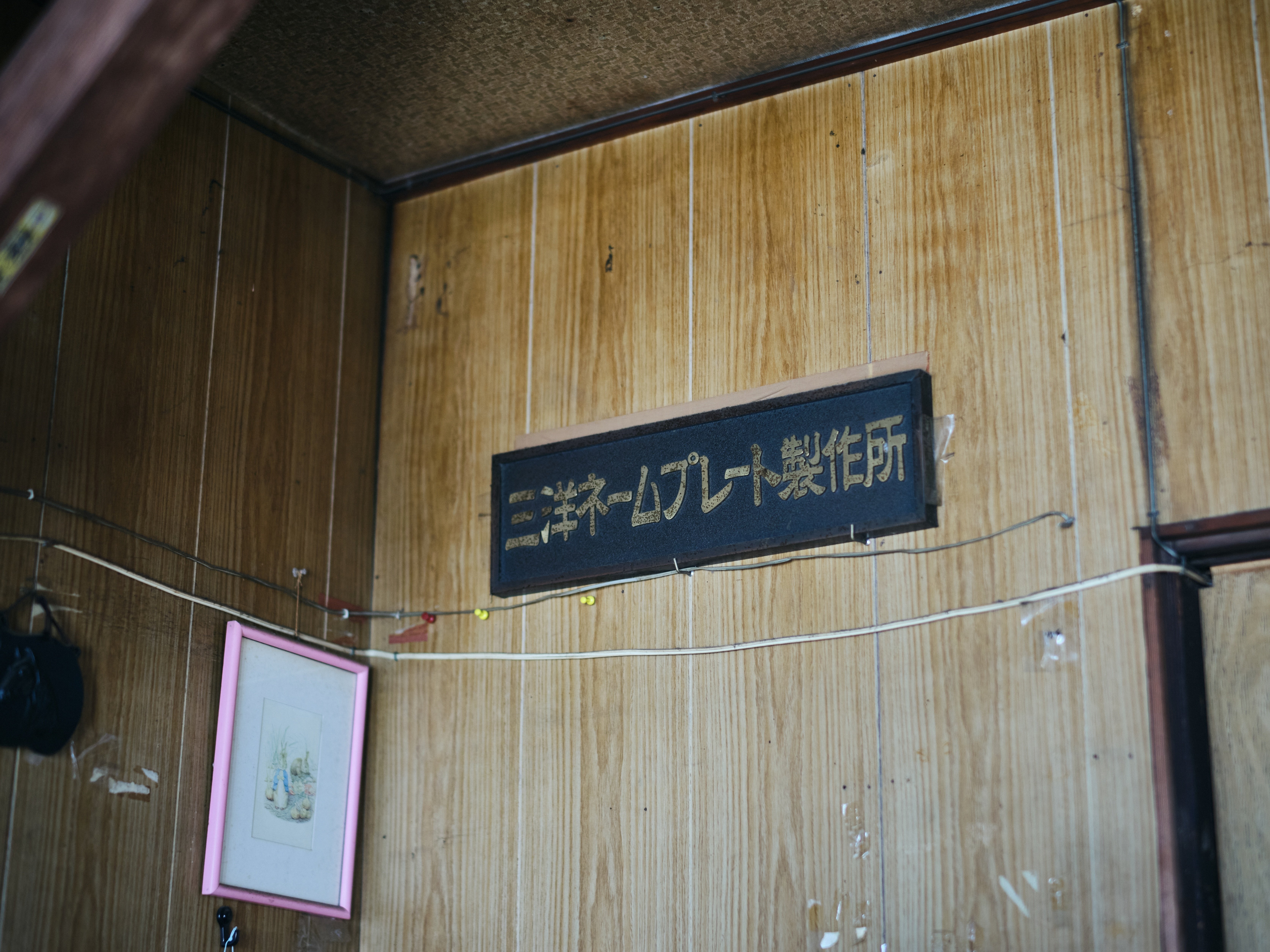 相続された築66年木造町工場をリノベする舞台裏①｜イケガミアキラ