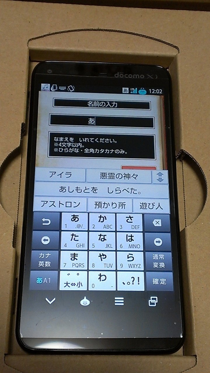 ドラクエスマホ（商品名：SH-01F DRAGON QUEST セット）（発売12周年