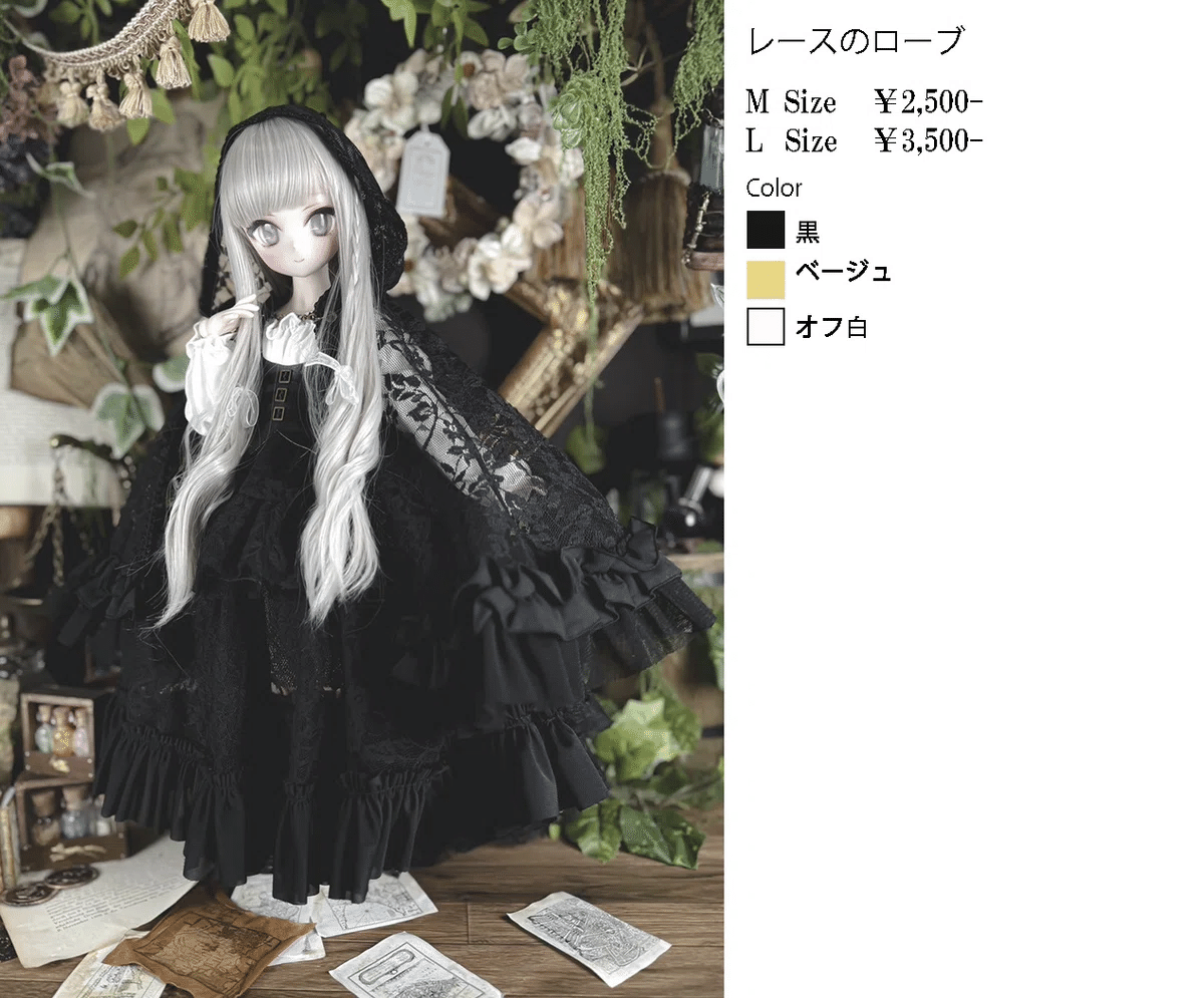 レース装飾のドール ユレチャイルド