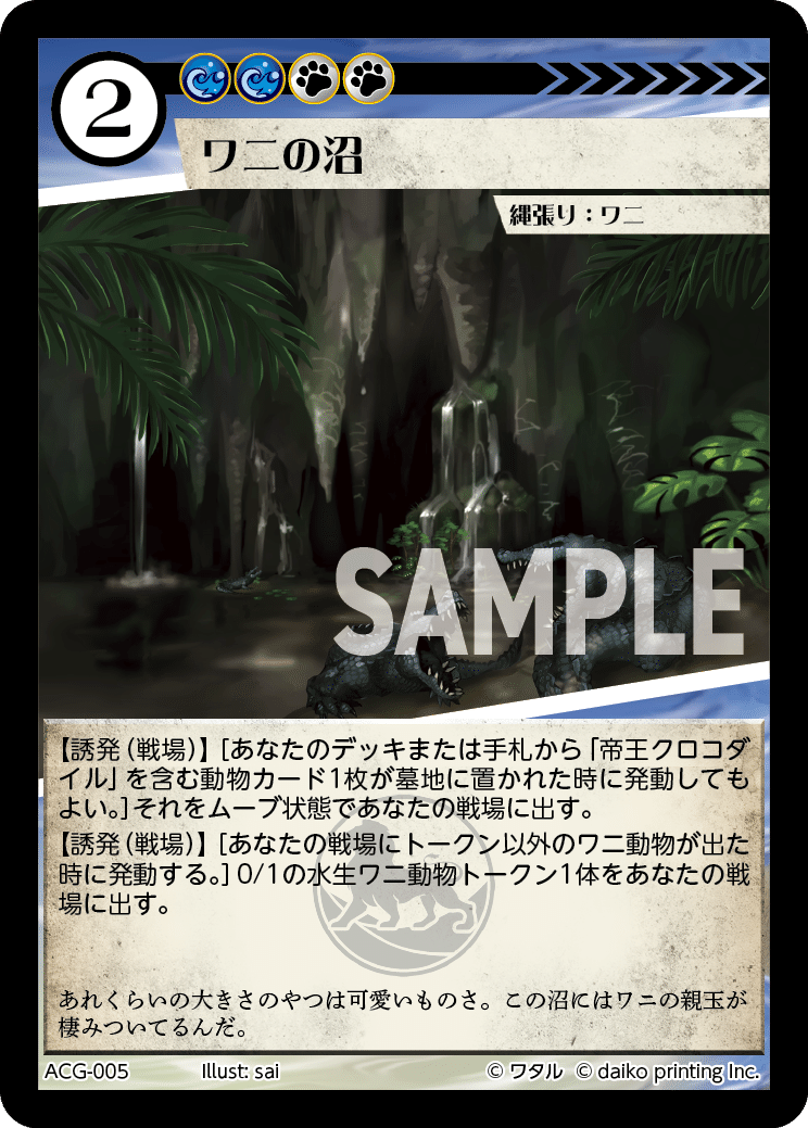 アニマルカードゲーム】クロコダイルコントロール考察【ACG】｜時計