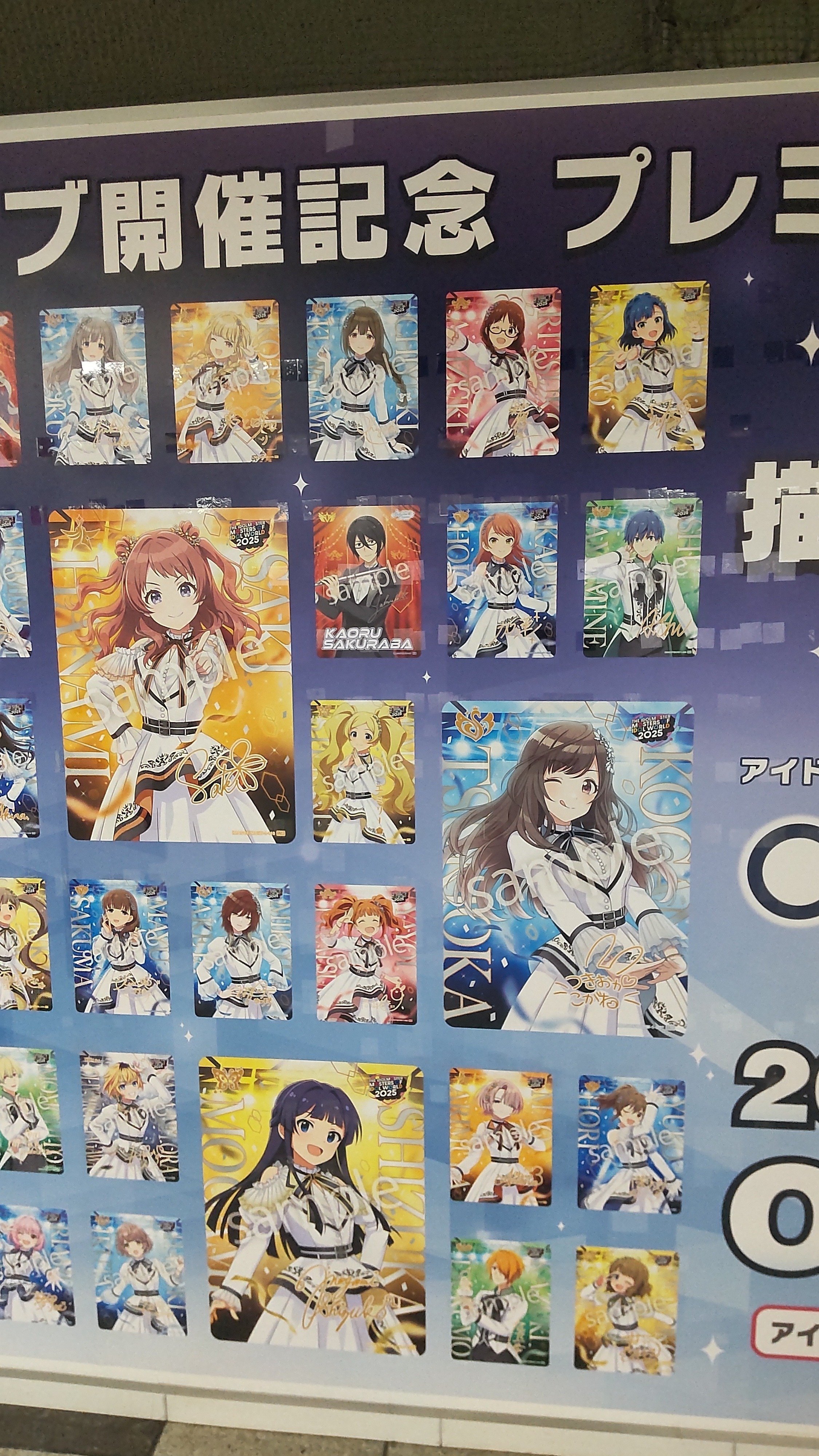 アイマス応援広告 天峰秀（新宿＆渋谷）とコラボ視察｜12月7日の日記