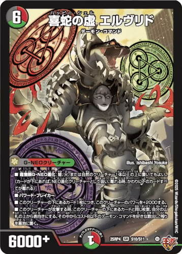 新カード《喜蛇の虚 エルヴリド》、他の評価｜magical?