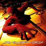 久しぶりにスパイダーマン(2002)をみた/映画感想文｜ジュードーマスター