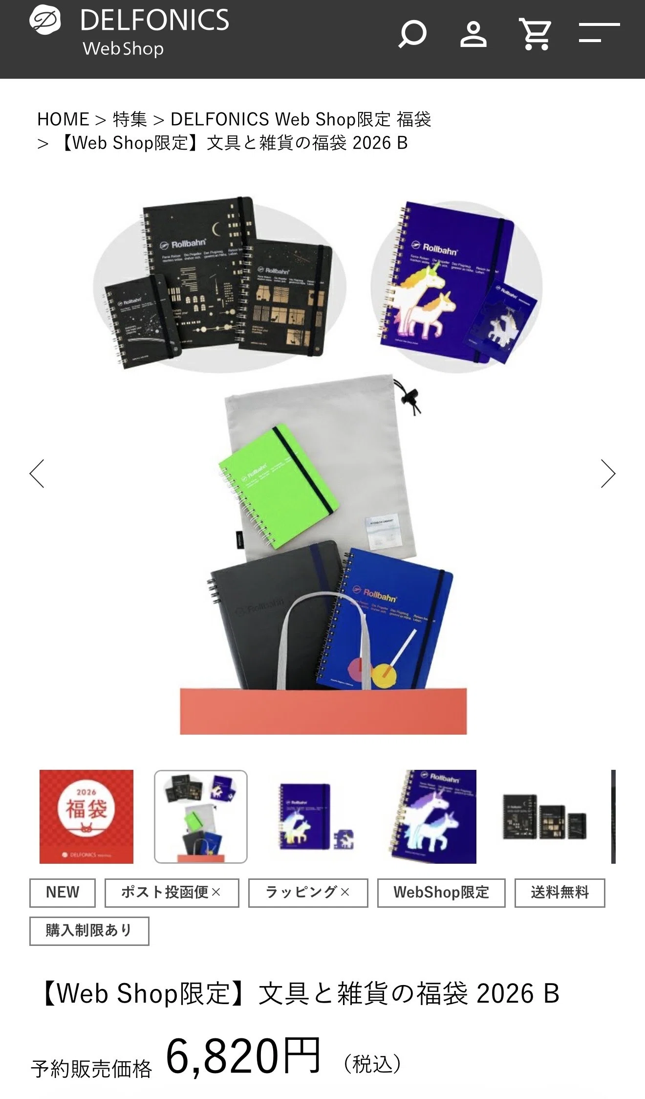デルフォニックス福袋2026が届いたのであるものを買った話｜aoyamaan.jp