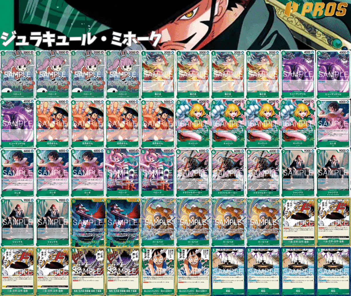 緑ミホークミラー」対面進行 徹底解説 【14弾環境】1210投稿｜TCG攻略