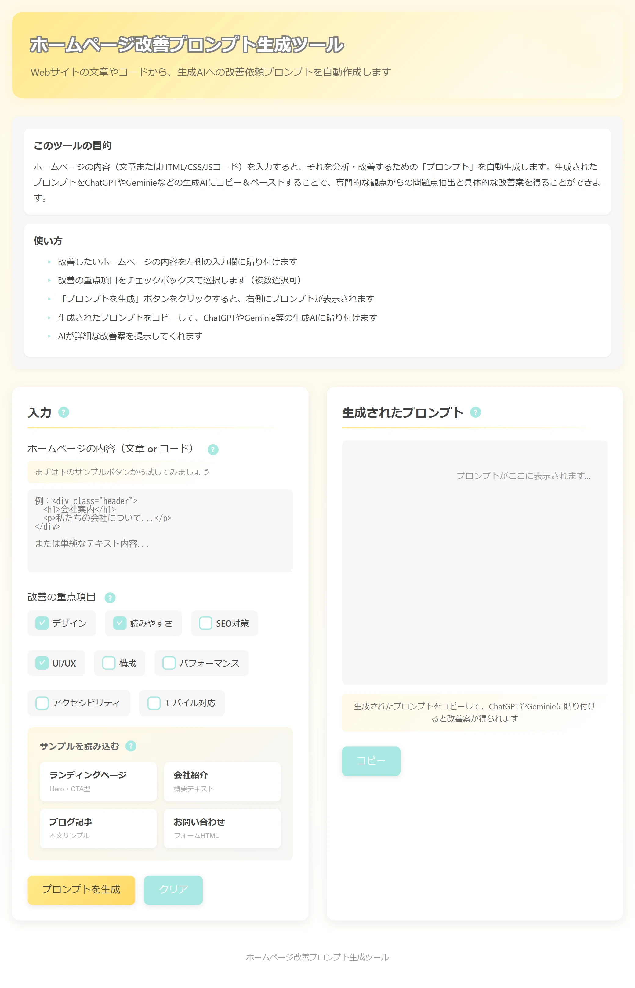 Don't know how to improve your website? I created a tool that ...