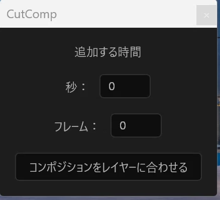 After Effectsのコンポを一発カットスクリプト｜ROBOX