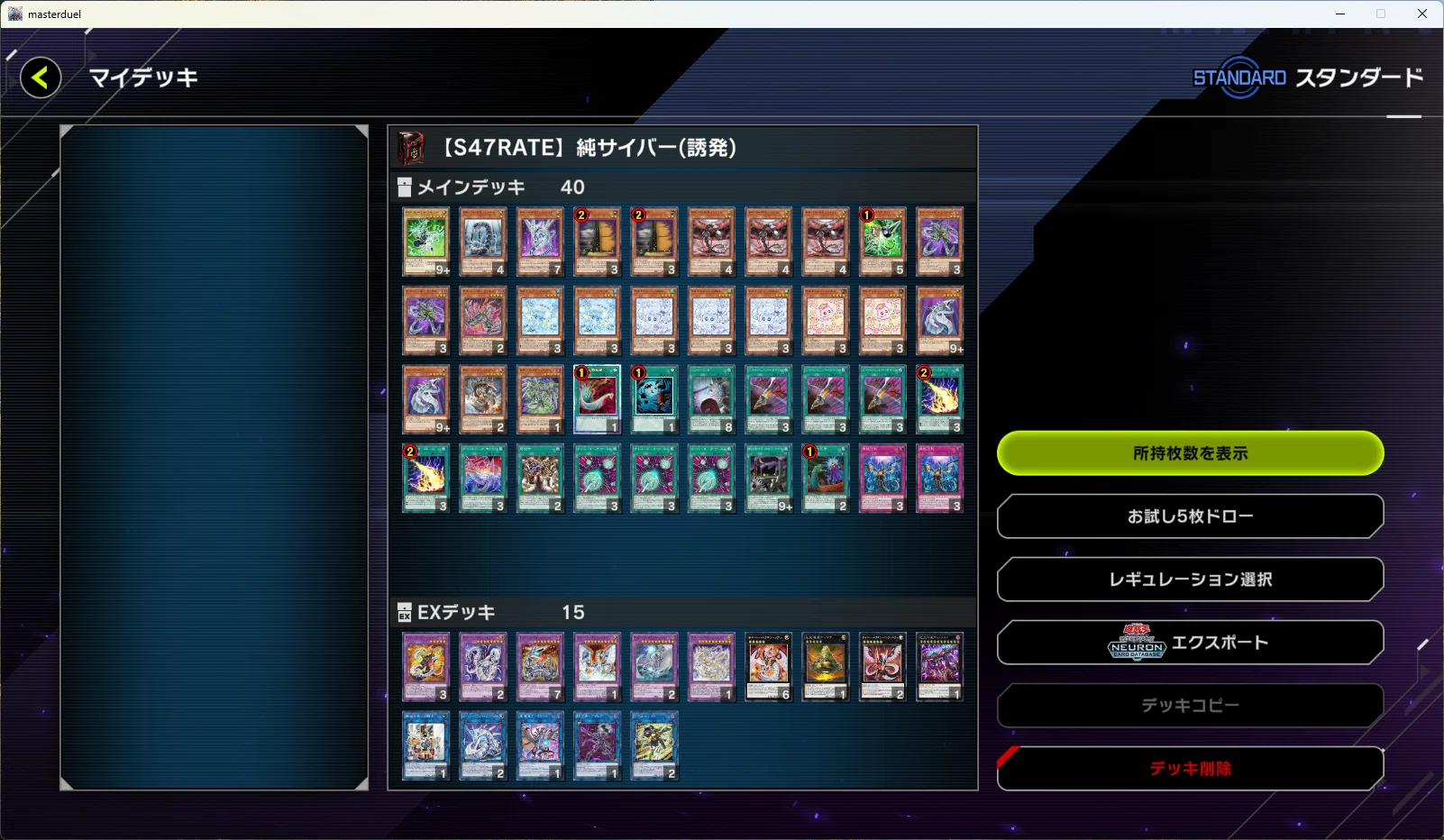 サイバー流】後手型サイバードラゴン S47マスター1到達＆レート戦