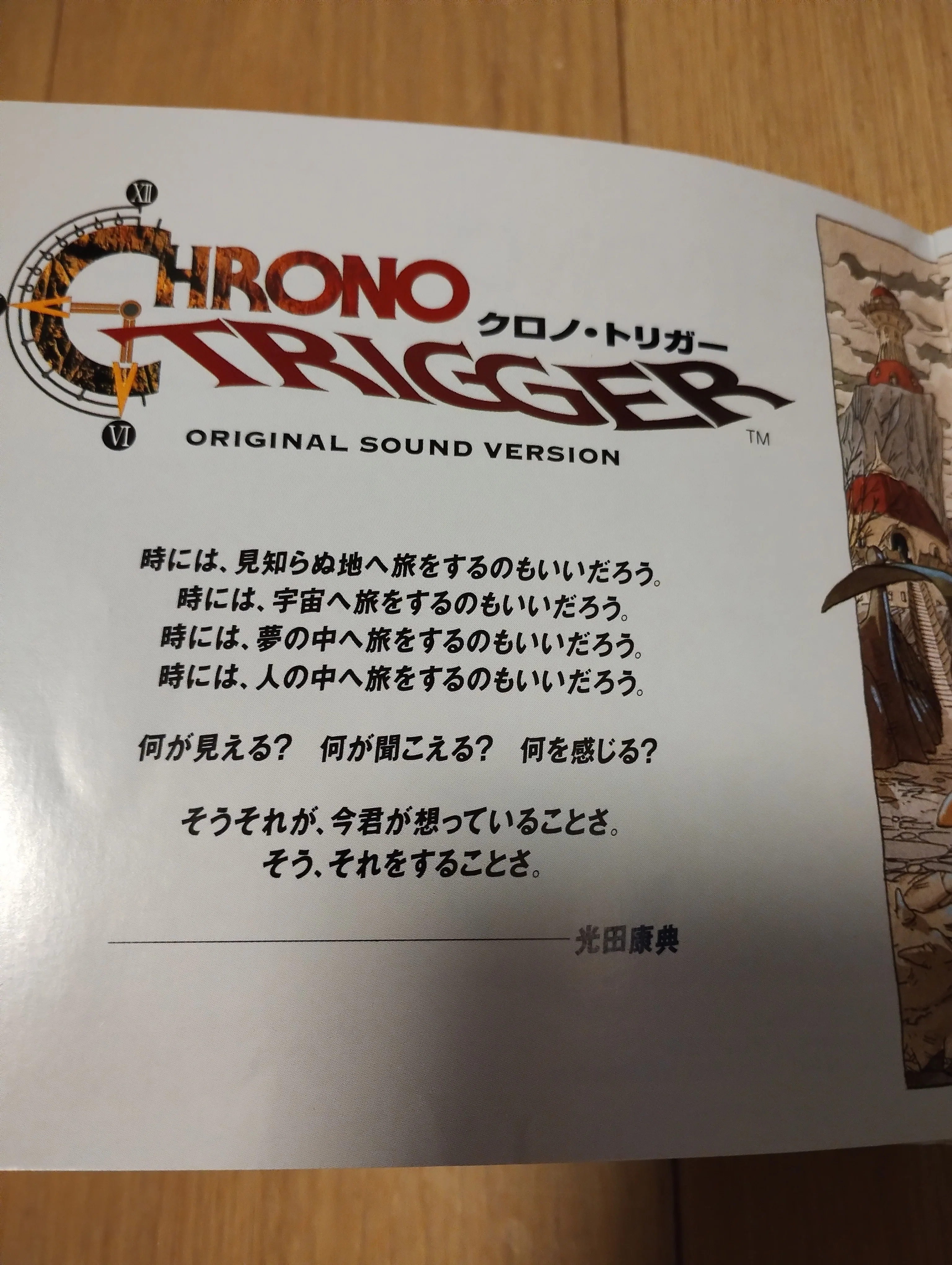クロノ・トリガー 始めました。｜もち