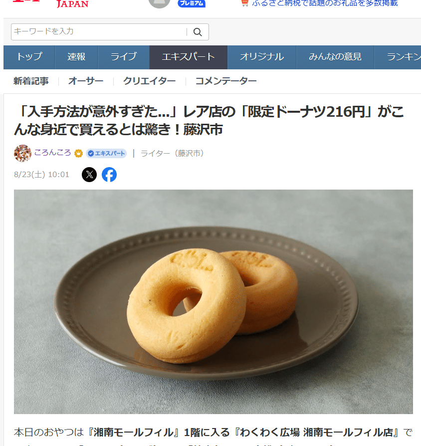 入手方法が意外すぎた」レア店の「限定ドーナツ216円」がこんな身近