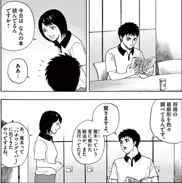 再生して自分のまま強くなる。鍋倉夫「リボーンの棋士」｜増田肉うどん