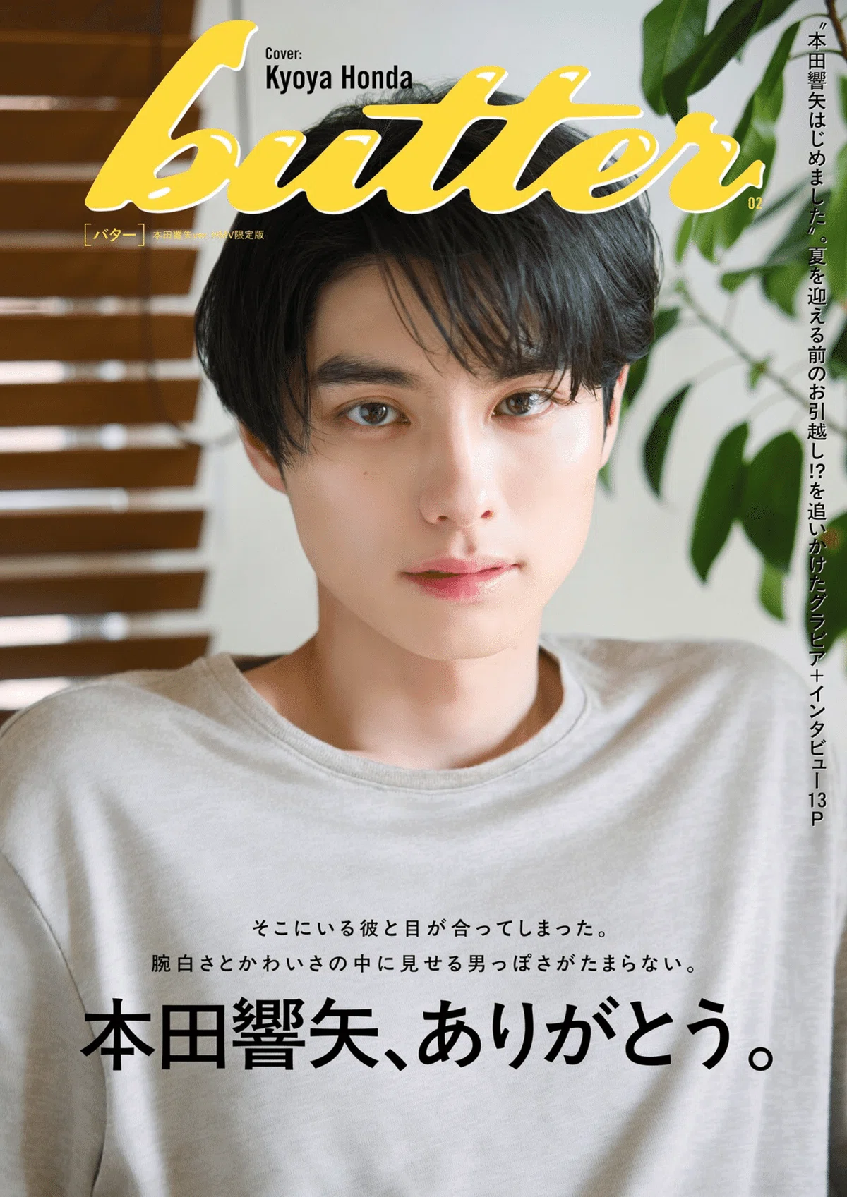 誌面というステージで｜本田響矢 雑誌まとめ（最新9/17更新）｜もっちー
