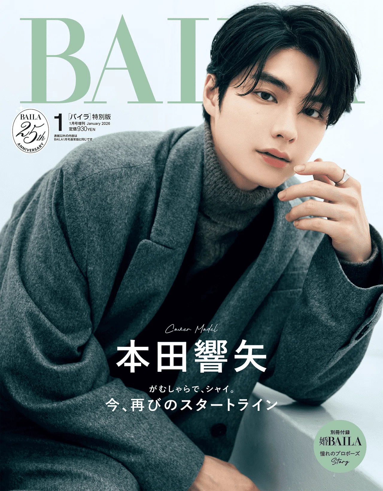 誌面というステージで｜本田響矢 雑誌まとめ（最新7/17更新）｜もっちー