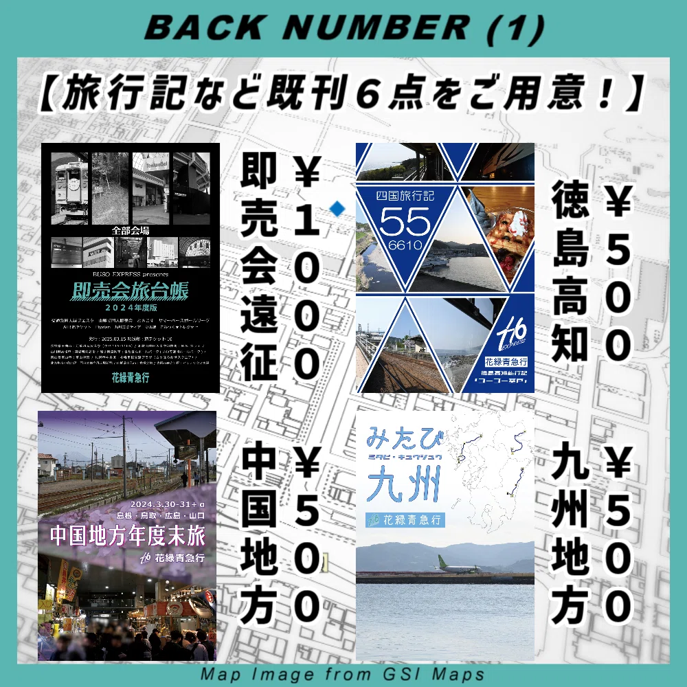 ZINEフェス松山｜同人誌即売会｜参加告知｜花緑青急行｜丈田美辰