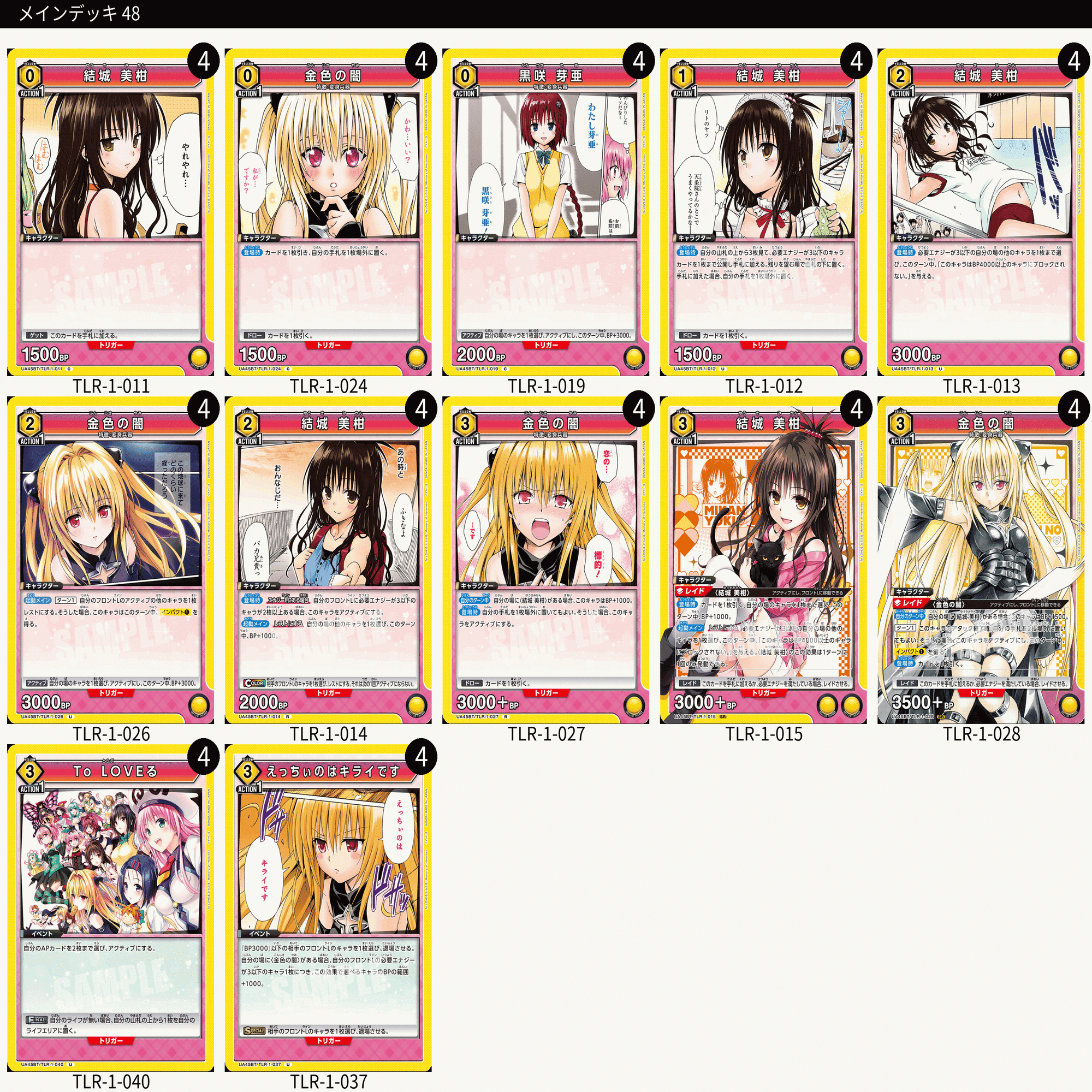 ユニアリ】ヤミカンの空き枠何積むか問題【ToLOVEる】｜Matey