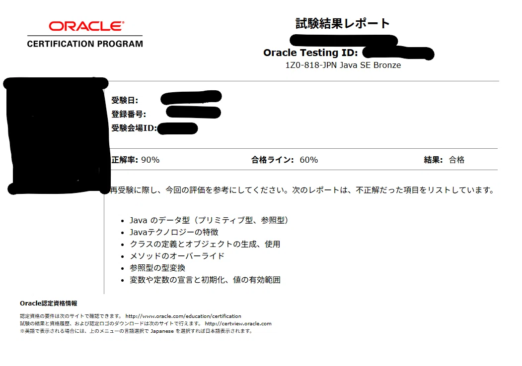 Java SE Bronze(1Z0-818)】合格体験記｜カカオマス油脂