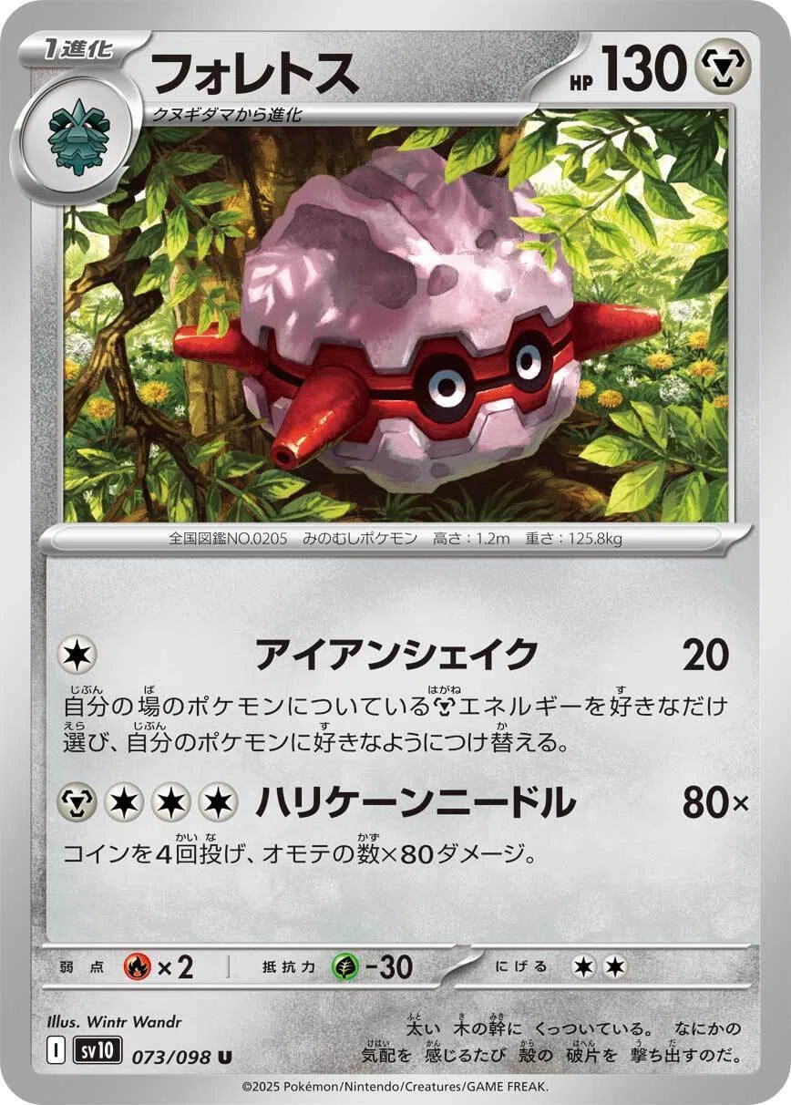 ポケカの歴代フォレトス｜リユルン