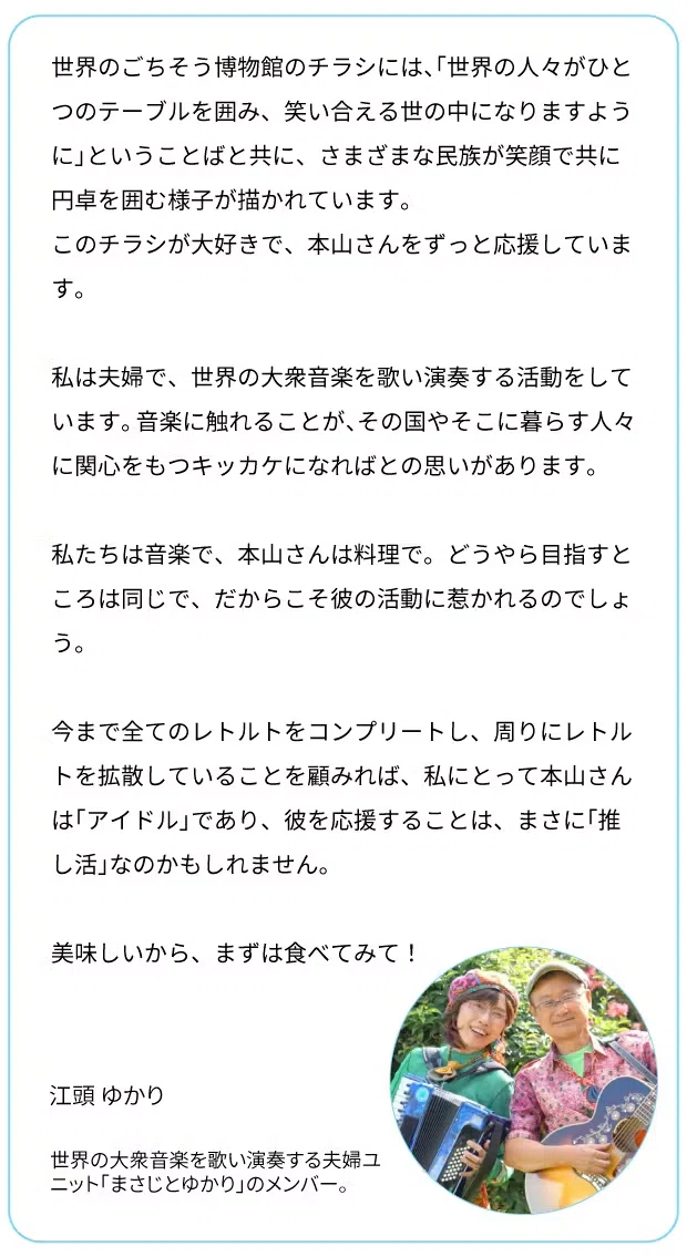世界のごちそう博物館」法人化へ！1万食で世界とあなたの食卓をつなぐ