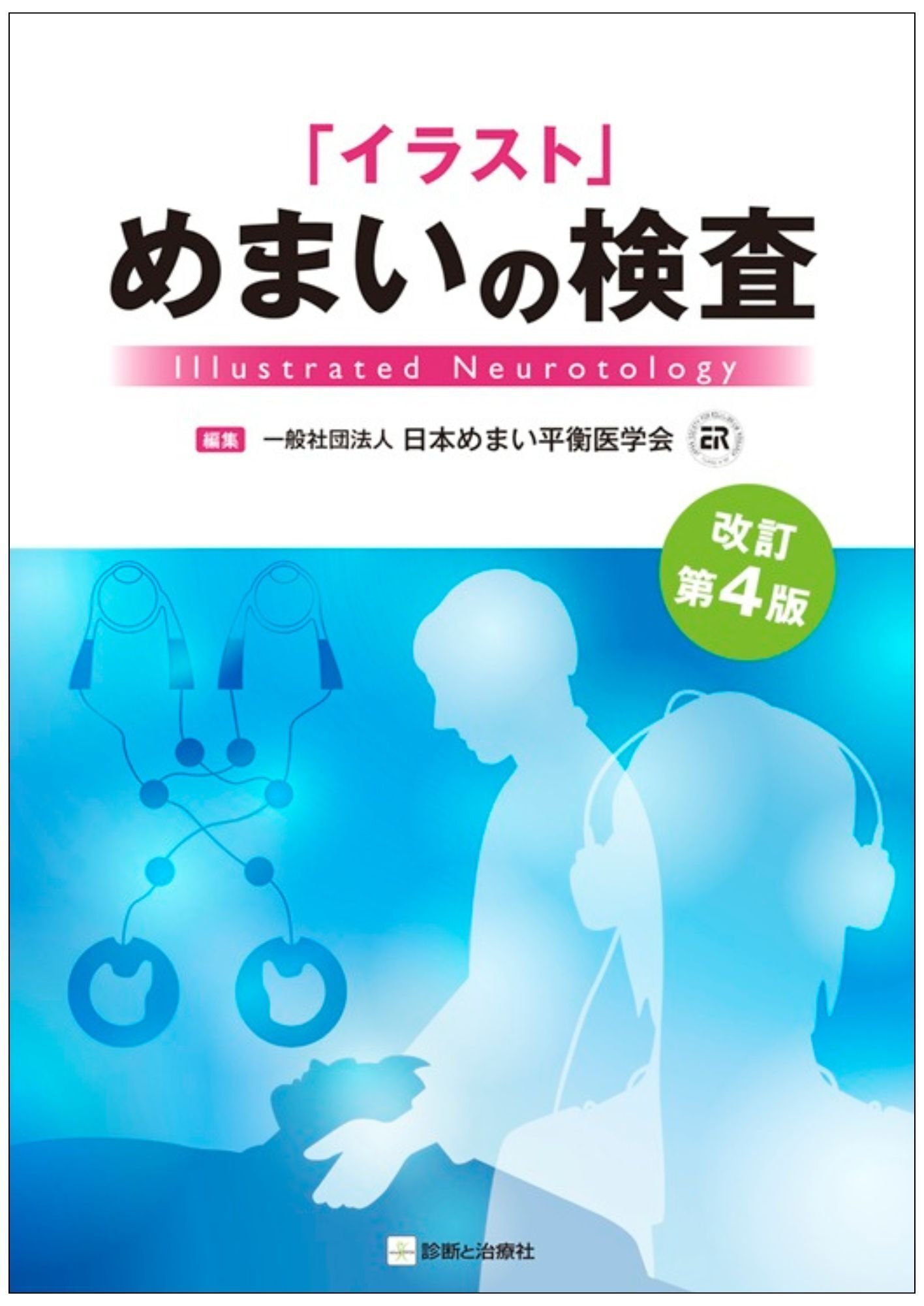 診断と治療社 学会で売れた本を特別公開！（11/26～11/28「第84回日本