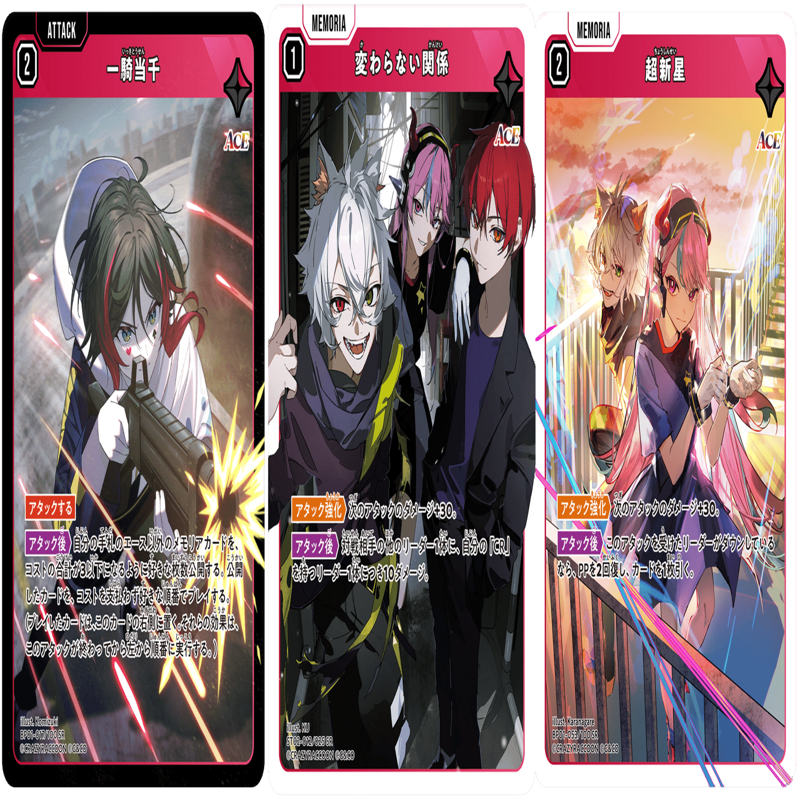 XrossStars/クロスタ】ACE一覧｜ハタ