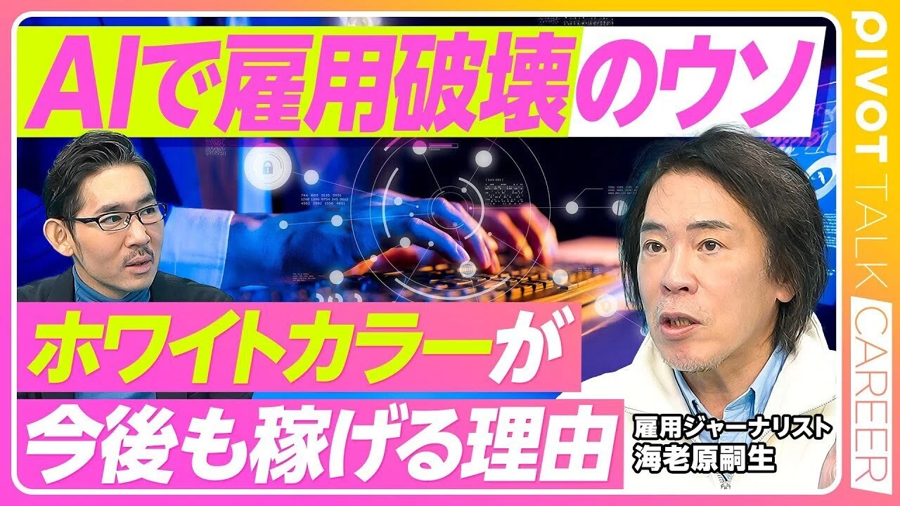 AI時代に銀行員はどうなるのか。元銀行本部審査官の私が、とある動画を