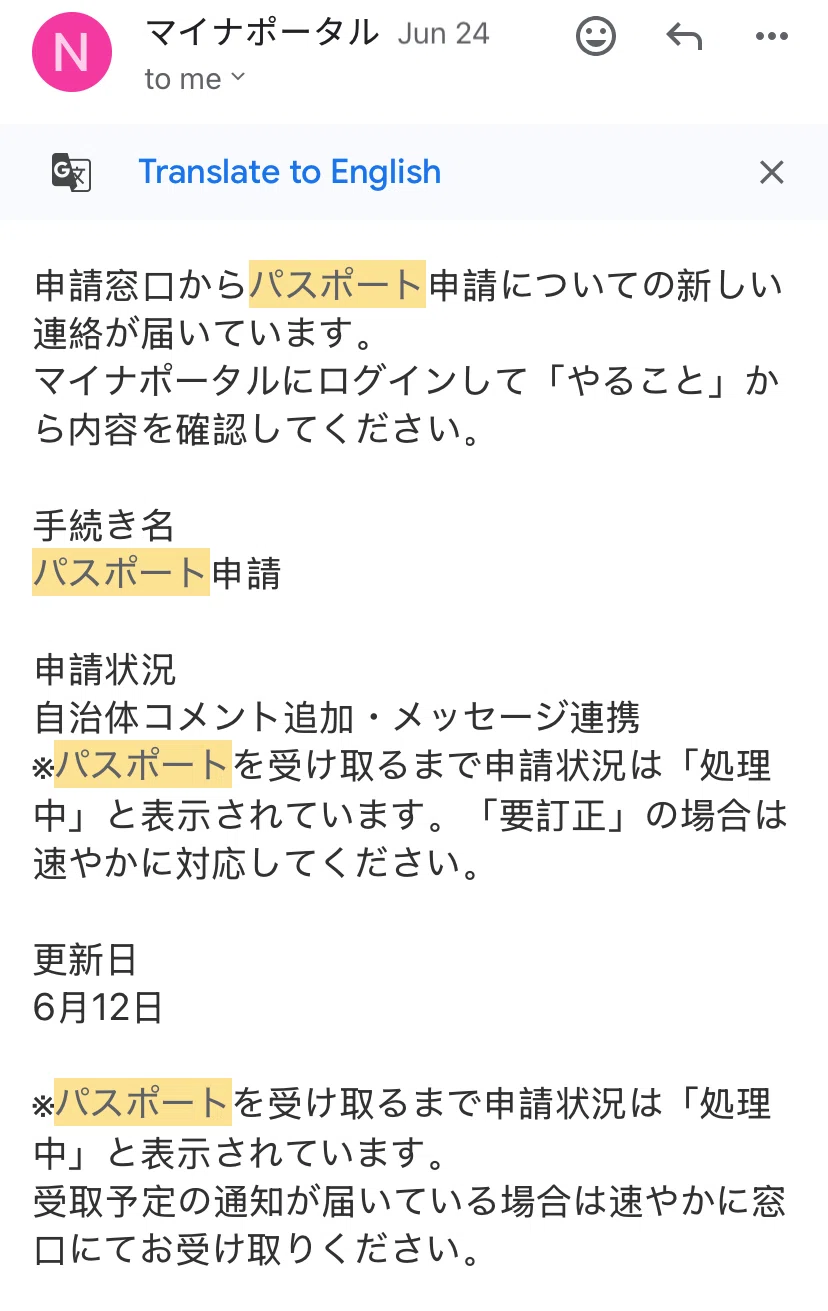 パスポート新規申請の「処理中」が解せない｜脚本家・今井雅子?言葉 