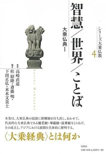 インド仏教のおすすめ参考書一覧～思想、歴史、文化、時代背景など様々