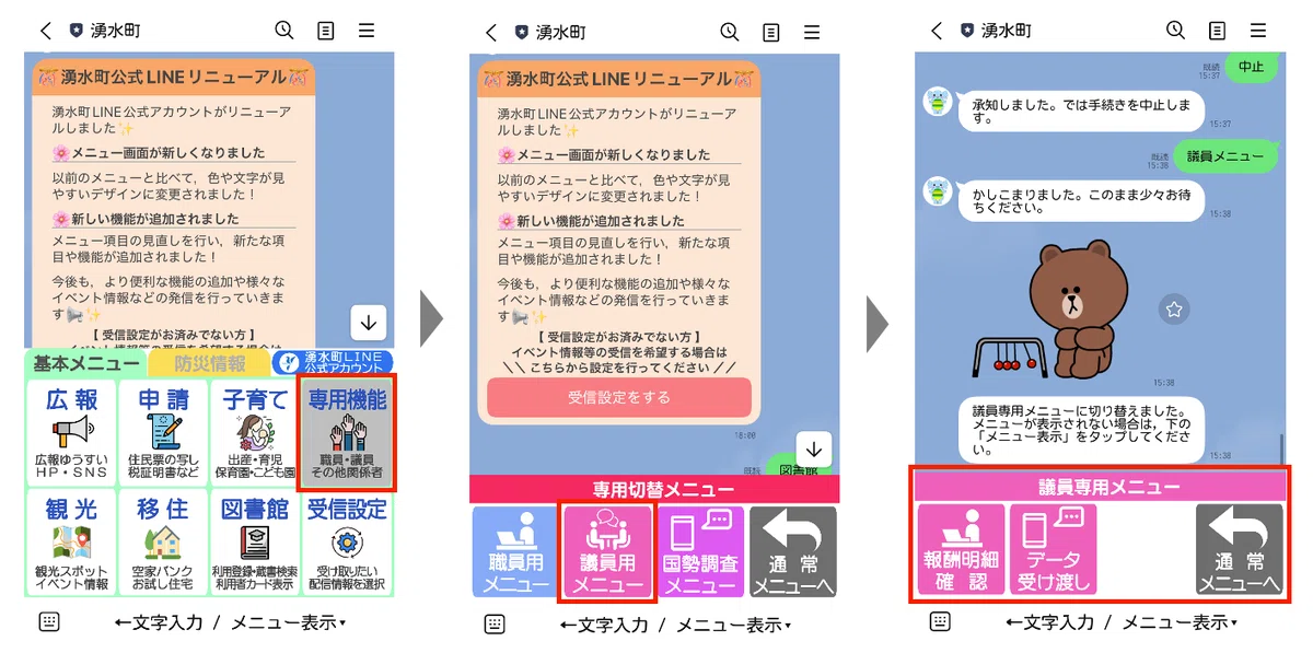 鹿児島県湧水町】議員登録率100％。議員報酬明細をLINEで配信し、印刷