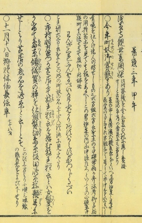 江戸⑥承応 / 明暦｜伊藤伊兵衛 note