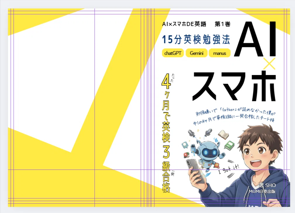 AI出版の道➃】10分でできるペーパーバック表紙づくりの裏ワザ ※この