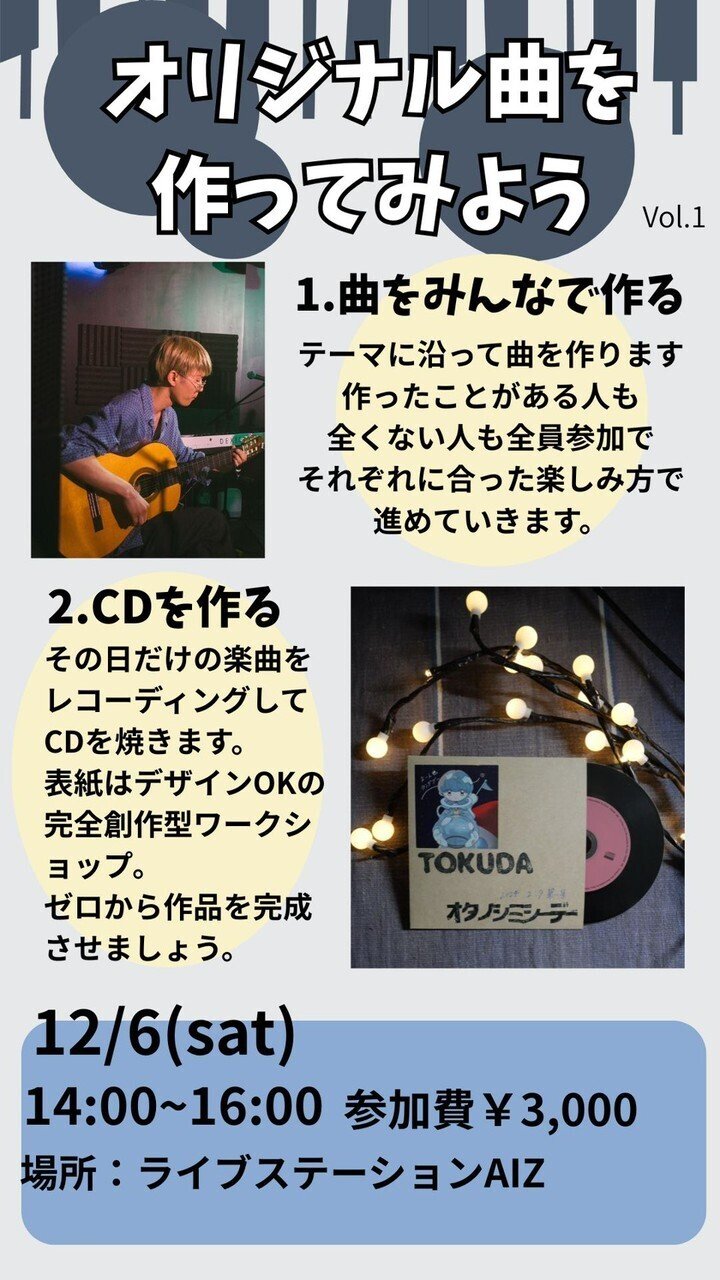 作曲講座を受講しました｜やつゆき