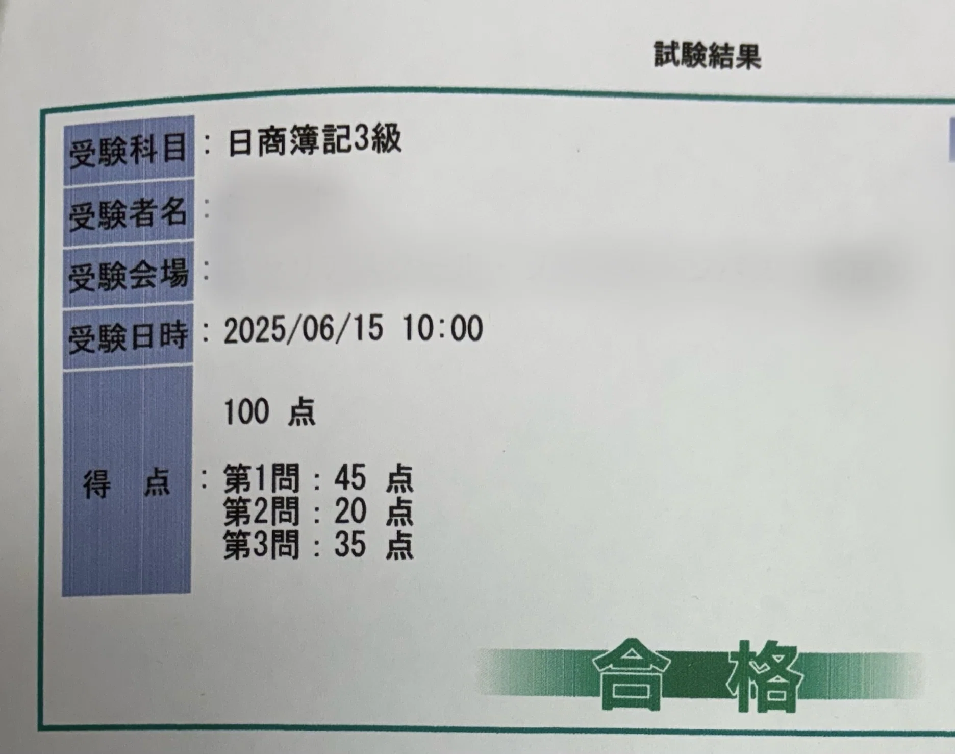 資格】～21歳の私が “半年で8つの難関資格・全て一発合格” した