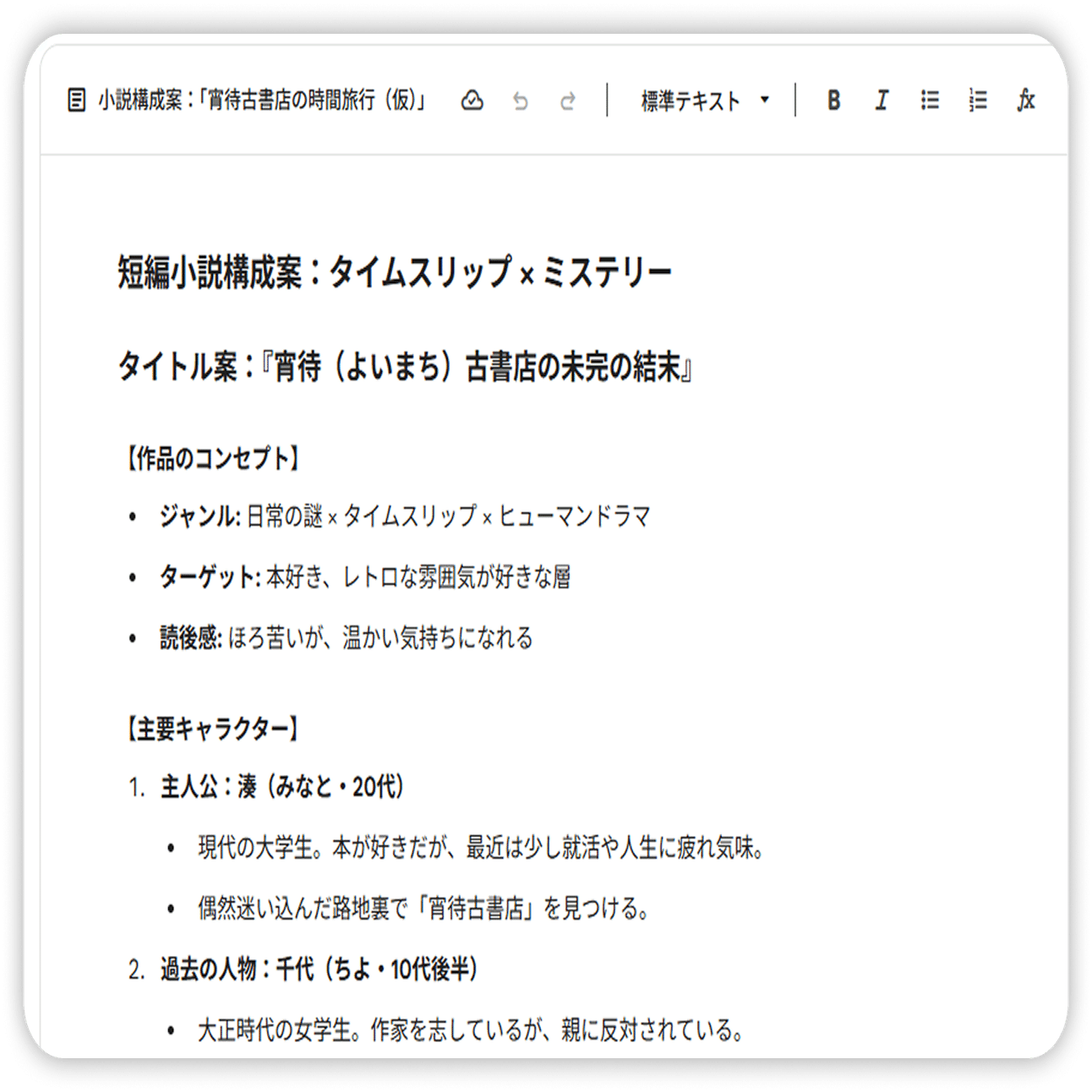 Gemini と執筆：前編】企画から執筆・ブラッシュアップまで！ プロの